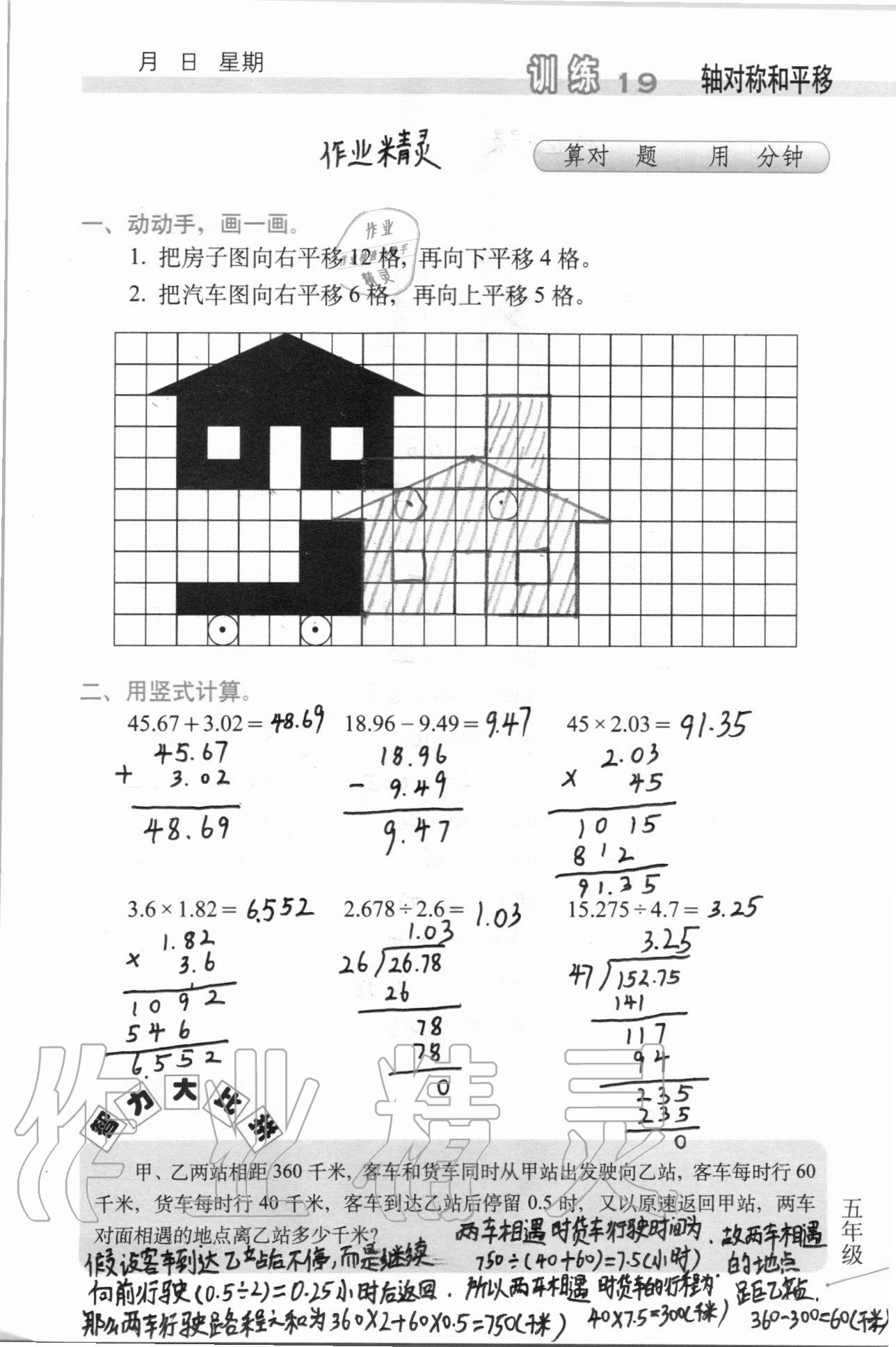 2020年口算心算速算天天练习簿五年级上册北师大版 第20页