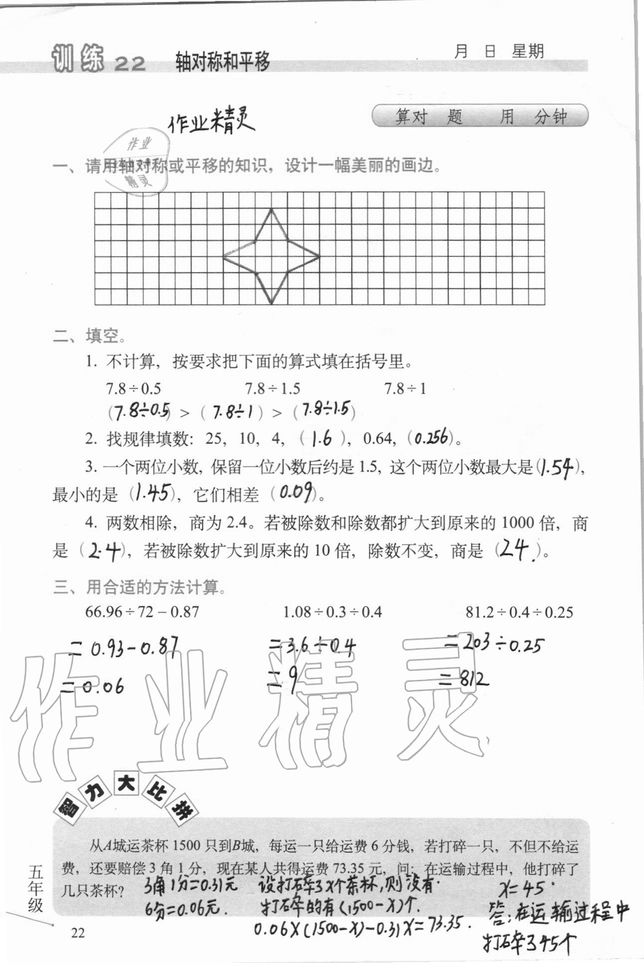 2020年口算心算速算天天练习簿五年级上册北师大版 第23页