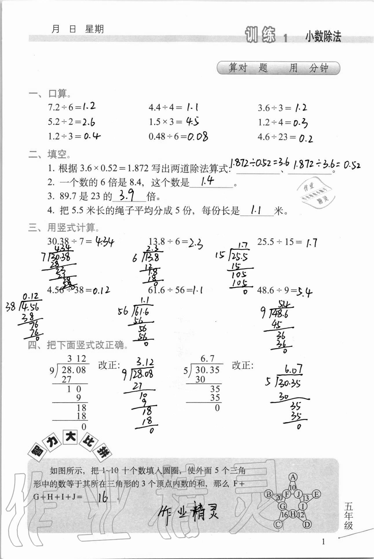 2020年口算心算速算天天练习簿五年级上册北师大版 第2页