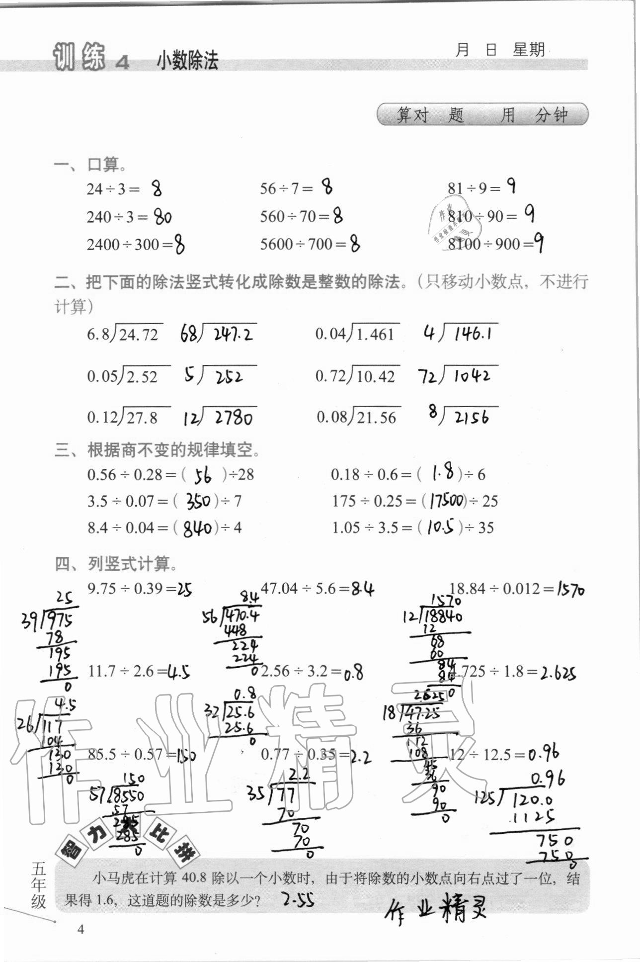 2020年口算心算速算天天练习簿五年级上册北师大版 第5页