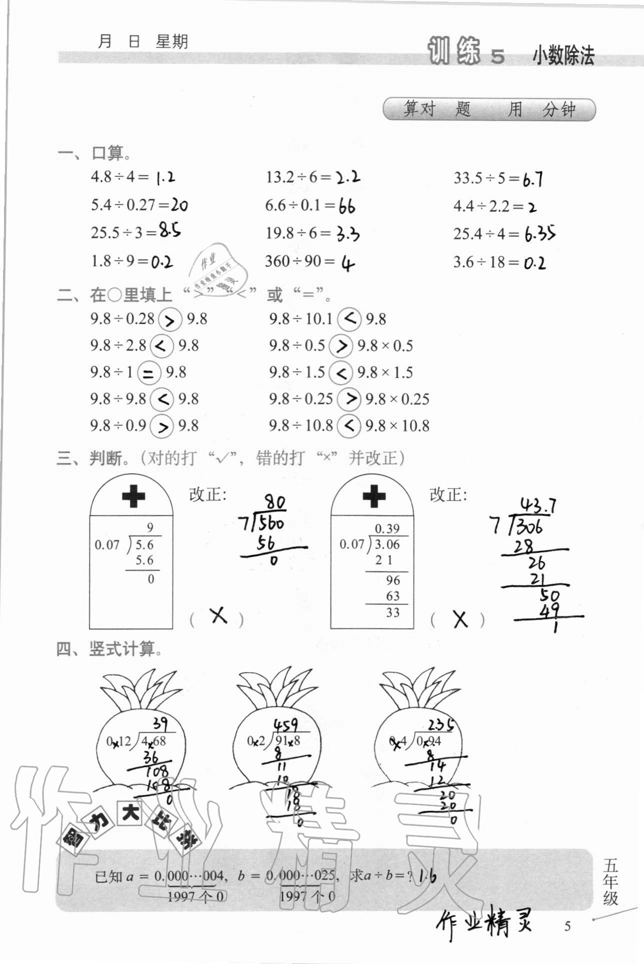 2020年口算心算速算天天練習簿五年級上冊北師大版 第6頁