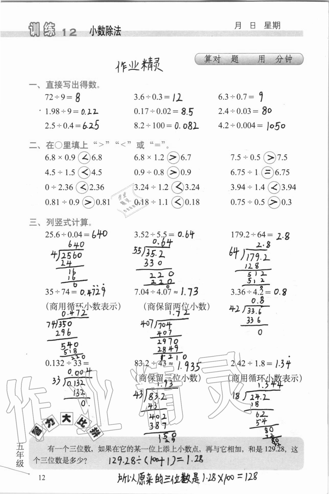 2020年口算心算速算天天练习簿五年级上册北师大版 第13页