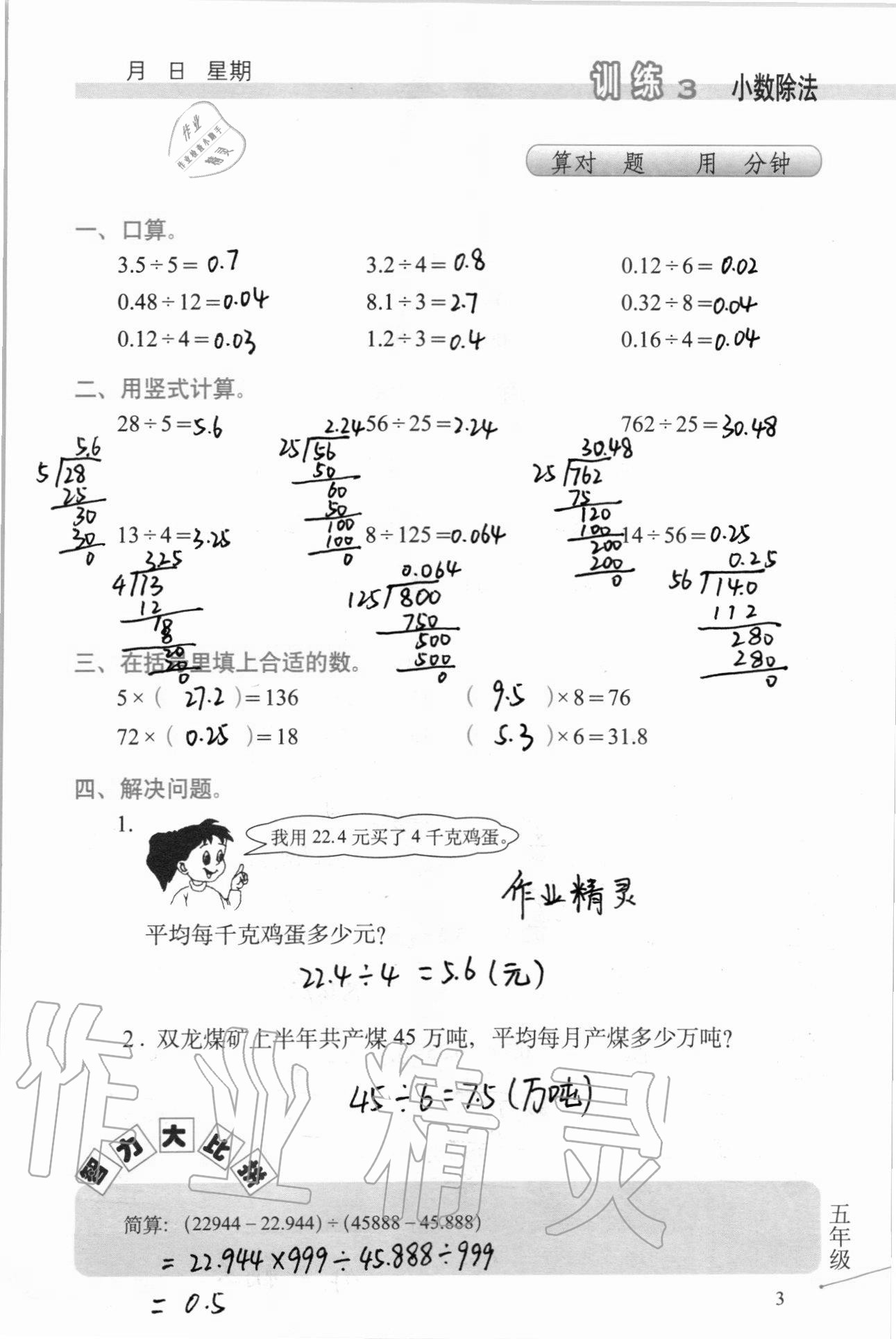 2020年口算心算速算天天练习簿五年级上册北师大版 第4页