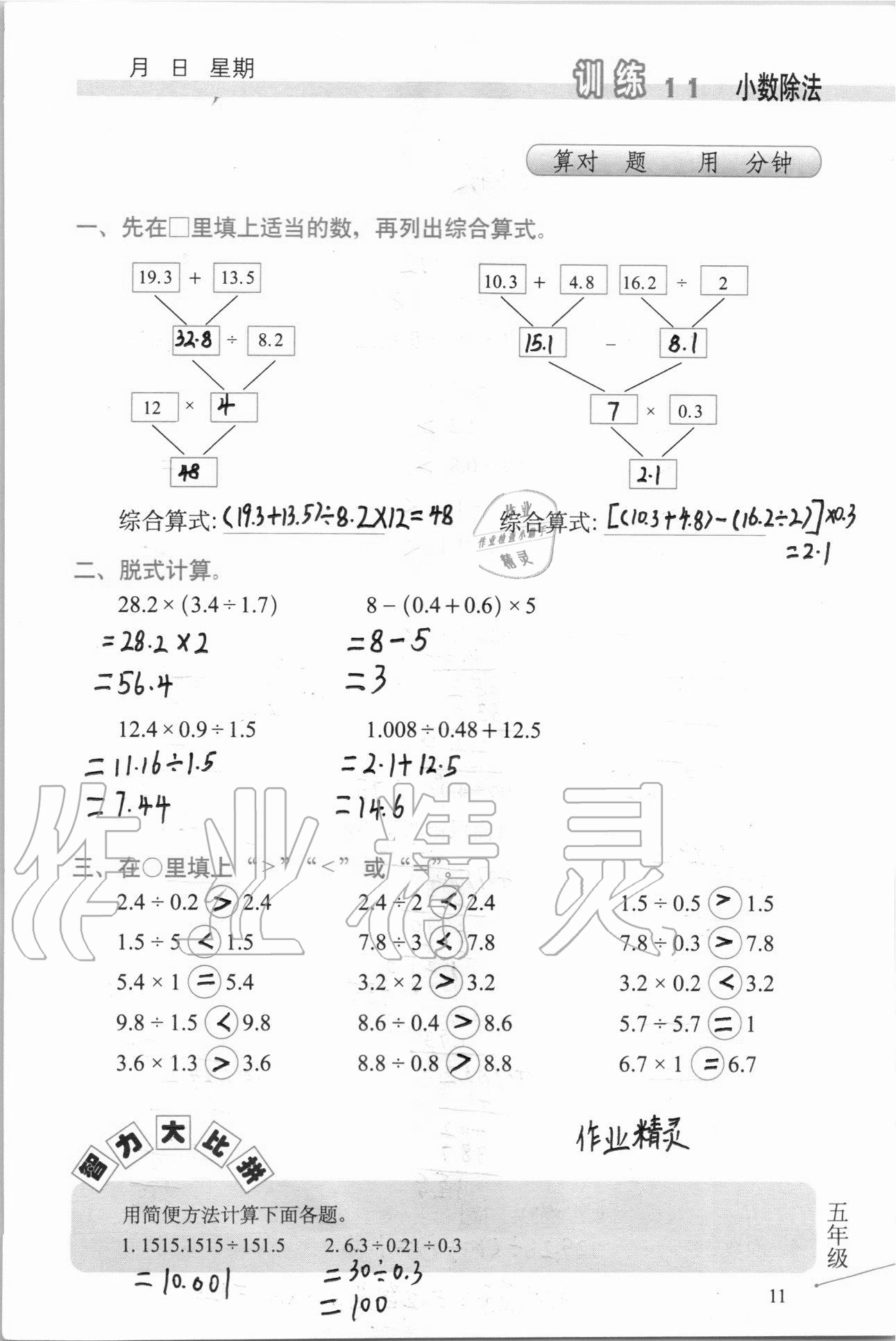 2020年口算心算速算天天练习簿五年级上册北师大版 第12页