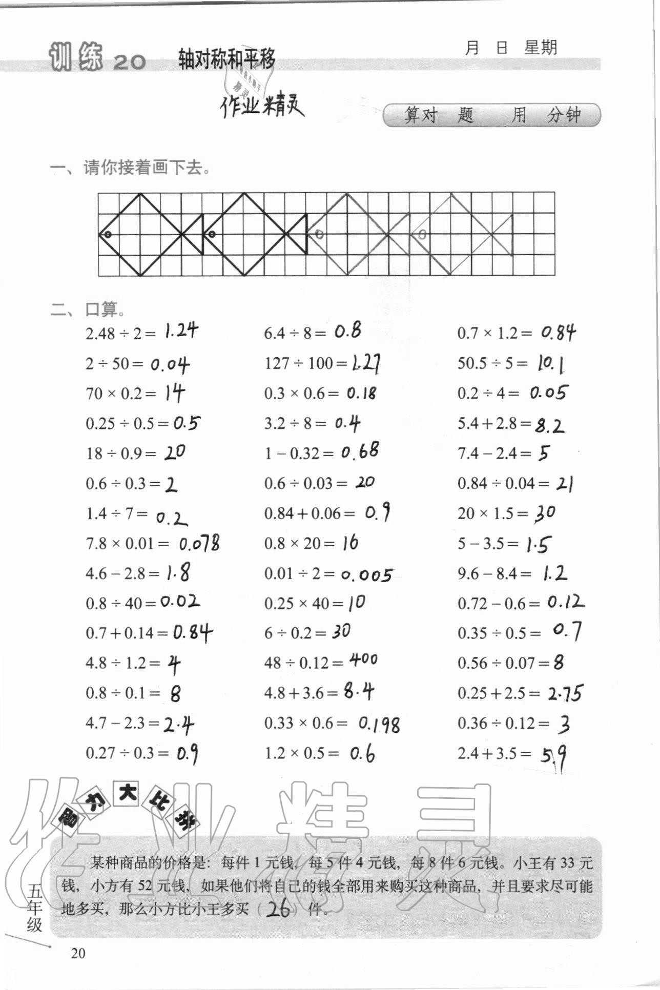 2020年口算心算速算天天练习簿五年级上册北师大版 第21页