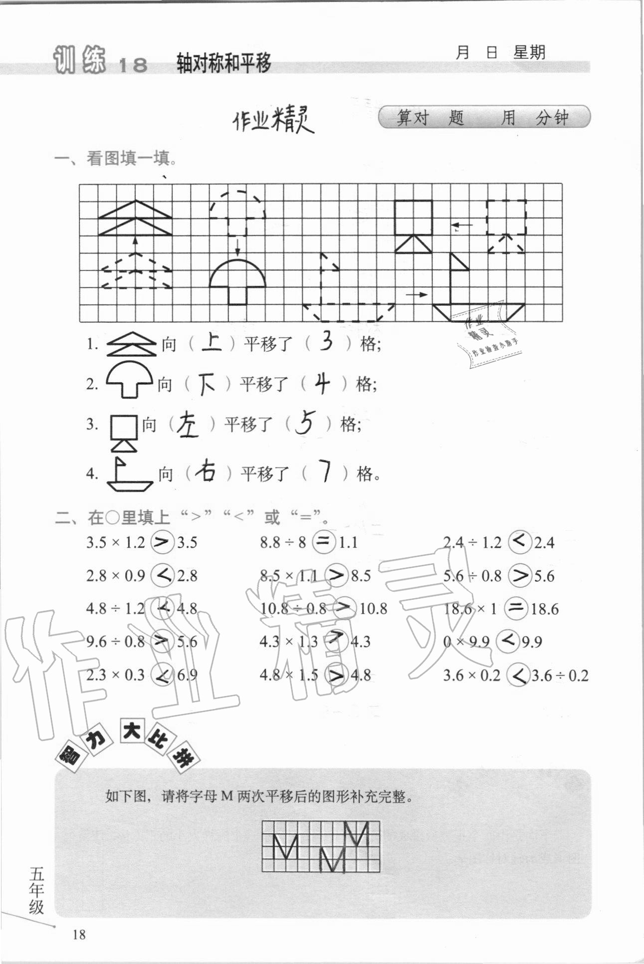 2020年口算心算速算天天练习簿五年级上册北师大版 第19页