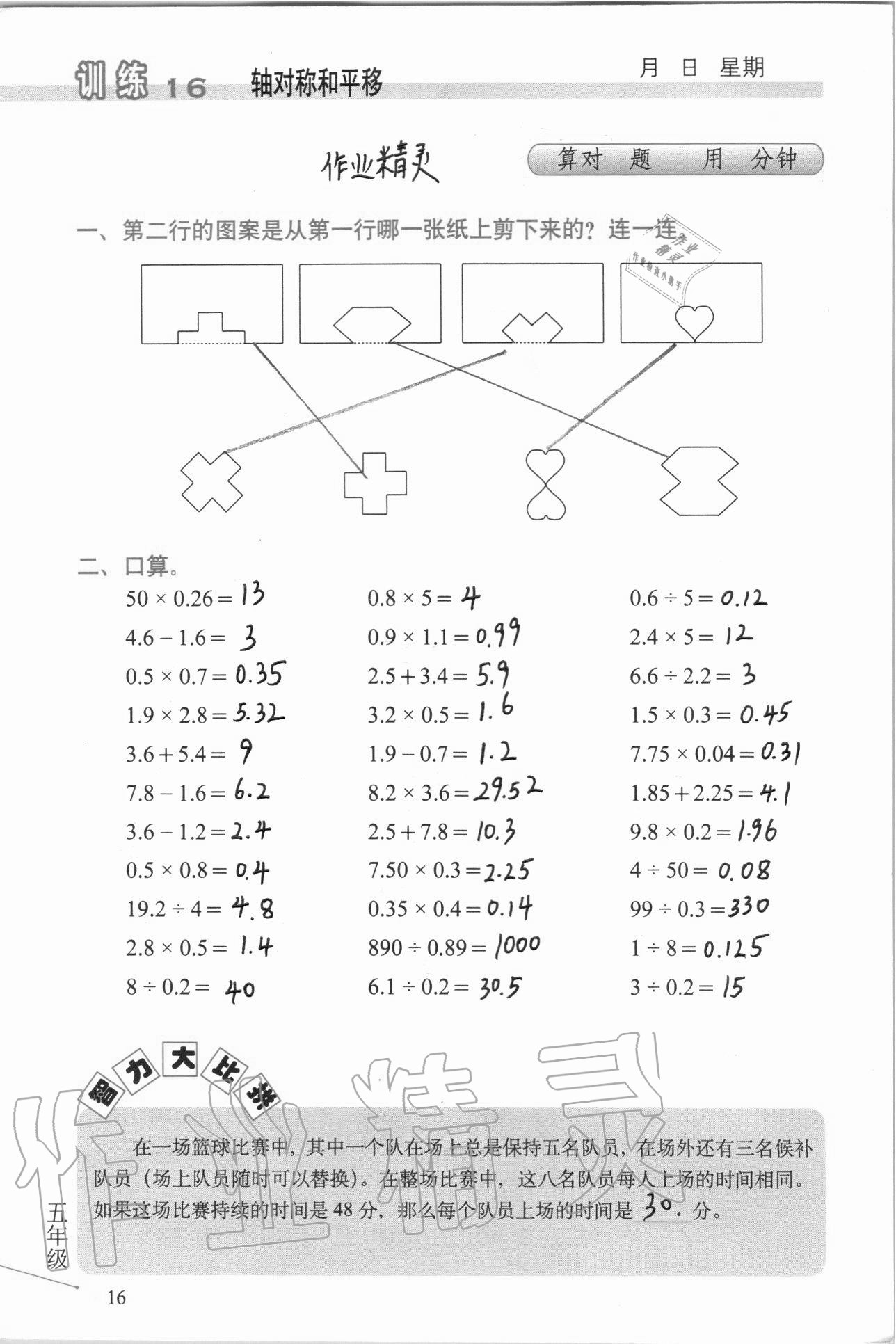 2020年口算心算速算天天練習(xí)簿五年級上冊北師大版 第17頁