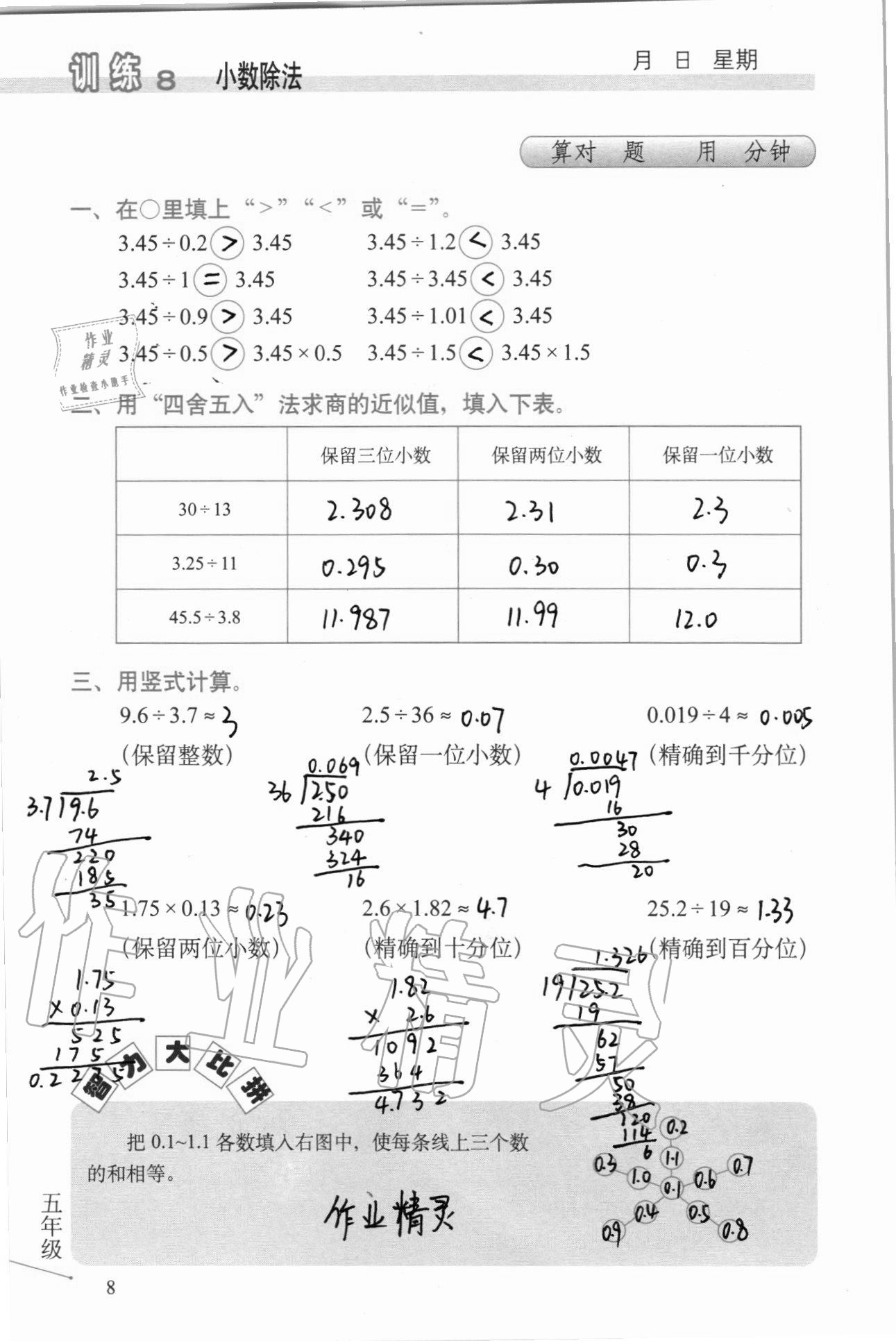 2020年口算心算速算天天练习簿五年级上册北师大版 第9页