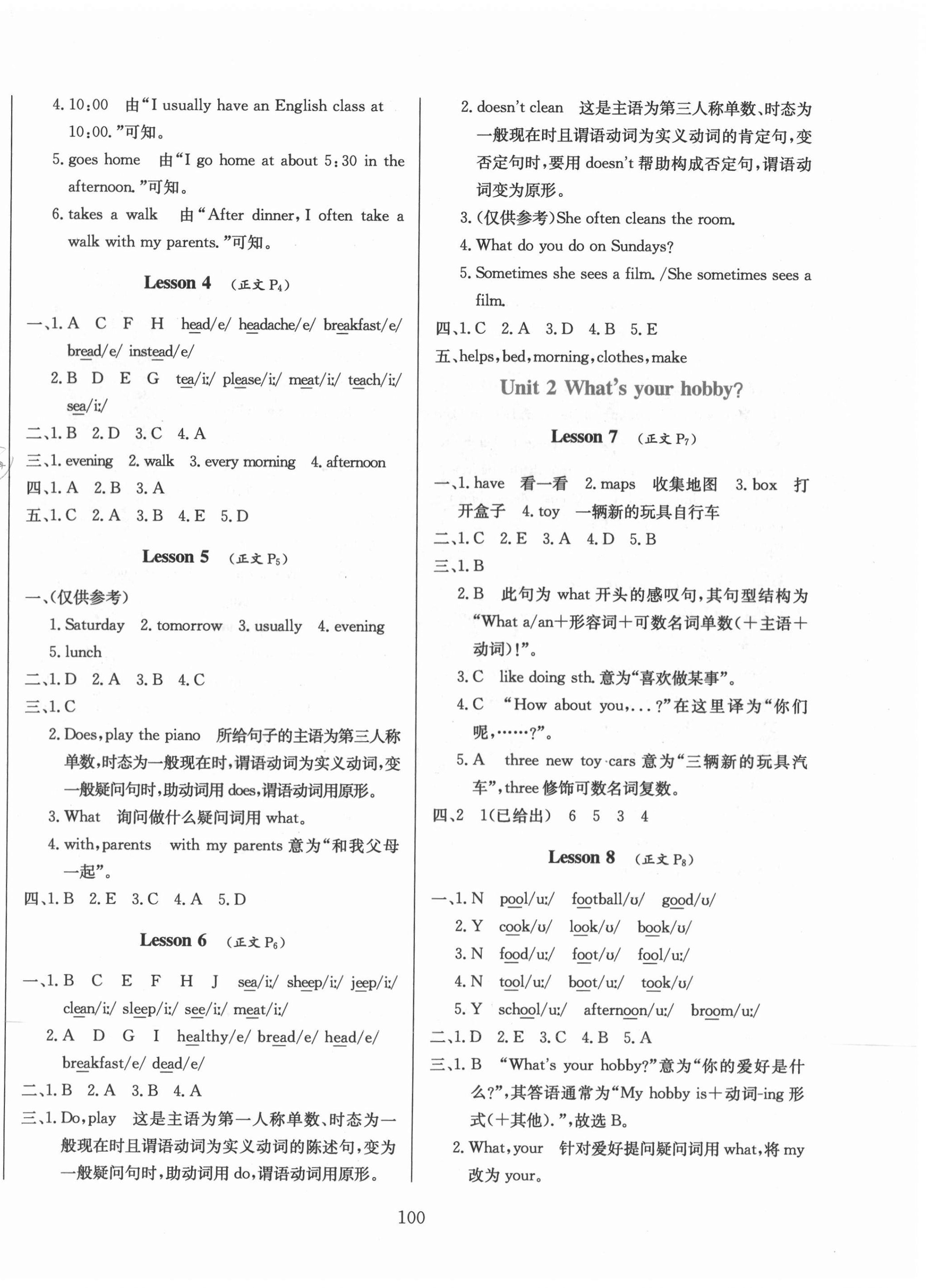 2020年小学教材全练六年级英语上册人教精通版天津专版 第2页