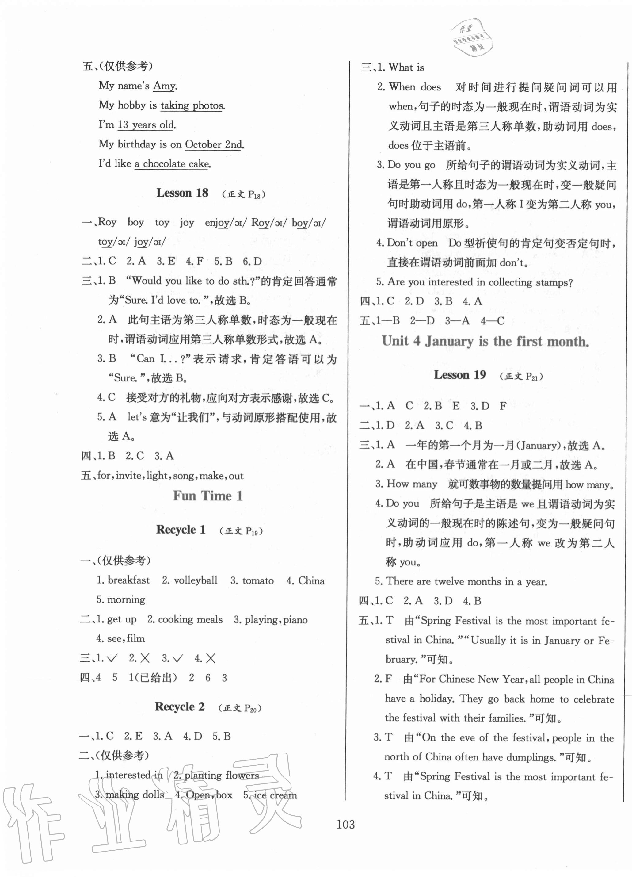 2020年小学教材全练六年级英语上册人教精通版天津专版 第5页