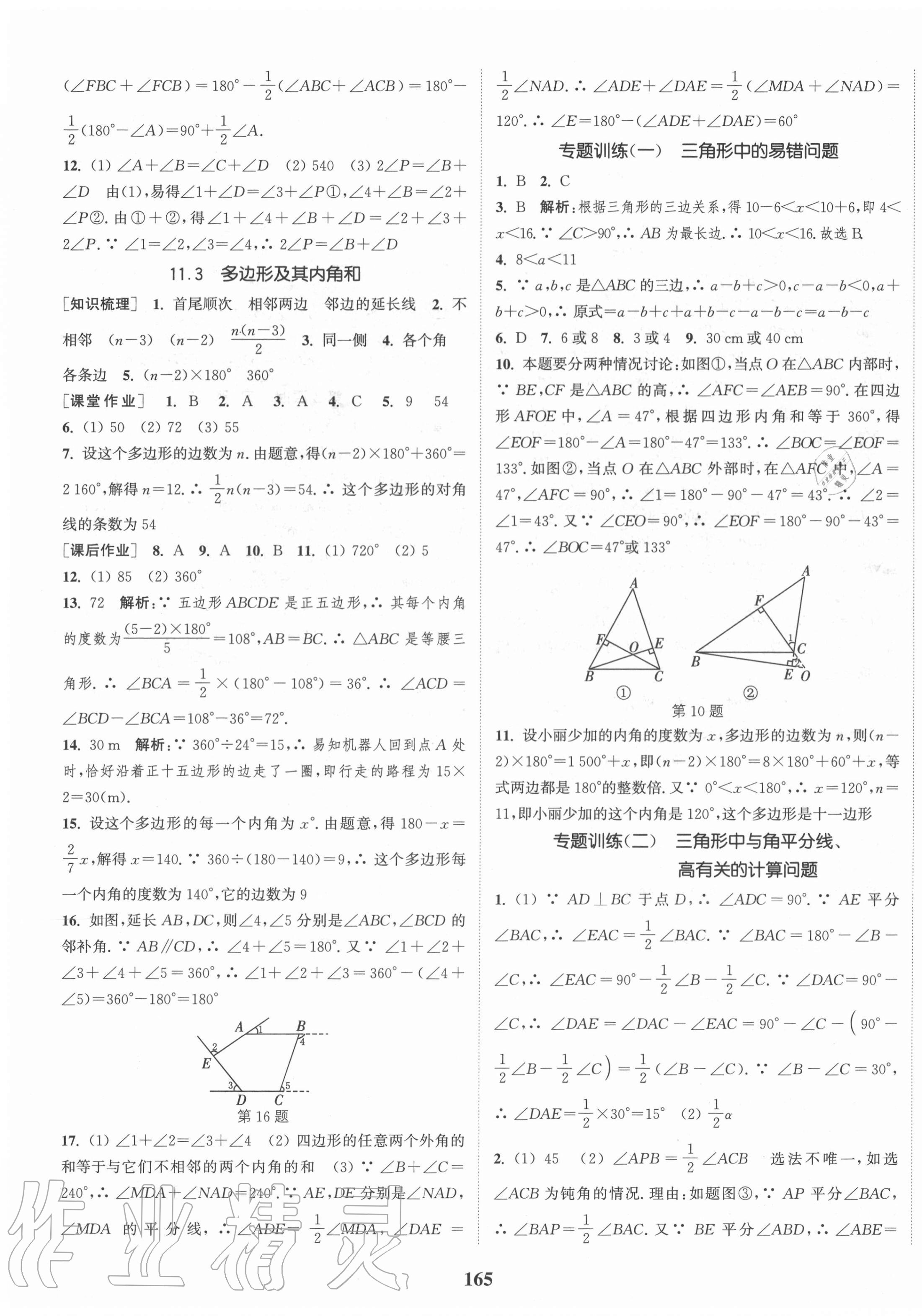 2020年通城學典課時作業(yè)本八年級數(shù)學上冊人教版河南專版 第3頁