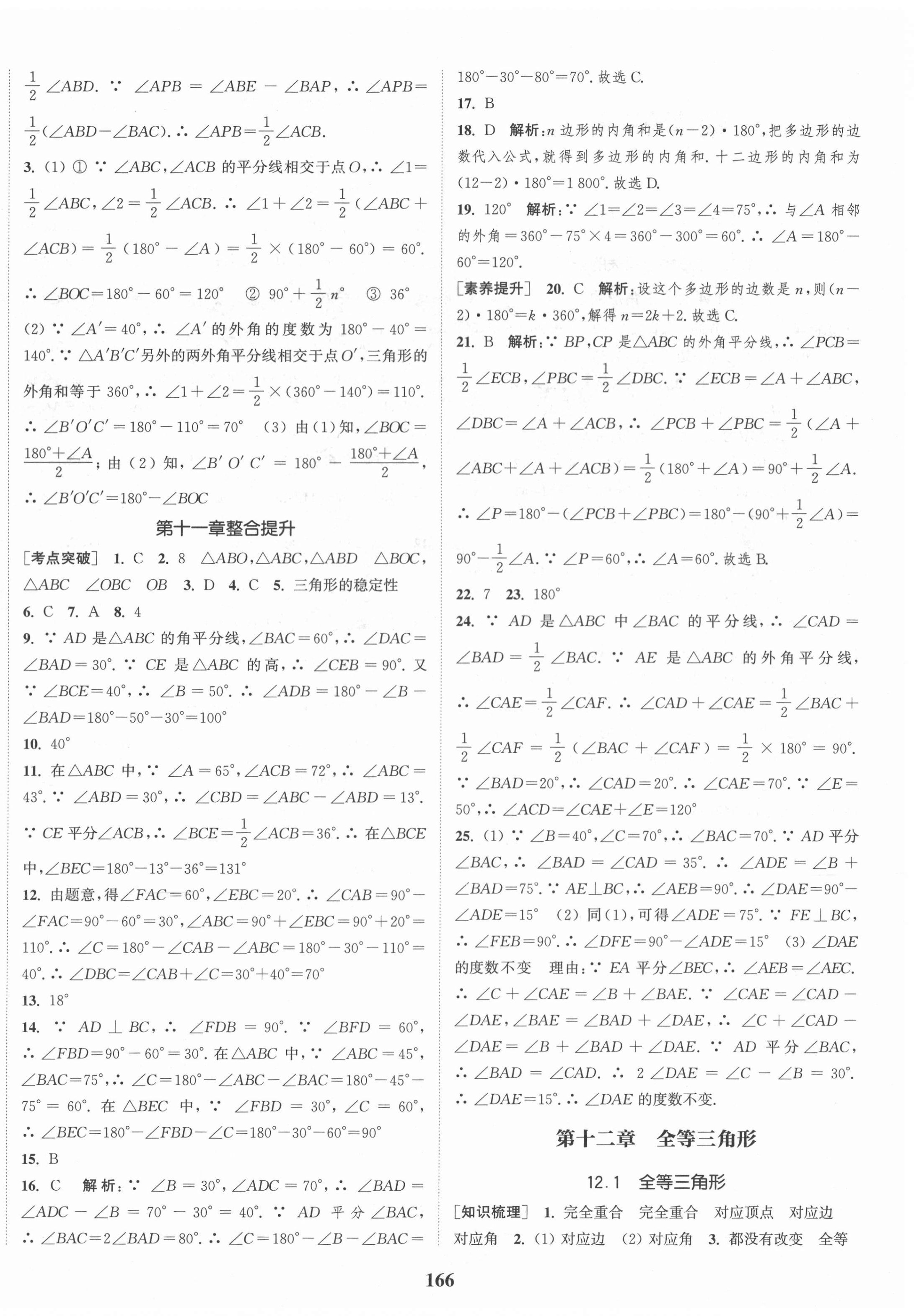 2020年通城學(xué)典課時作業(yè)本八年級數(shù)學(xué)上冊人教版河南專版 第4頁