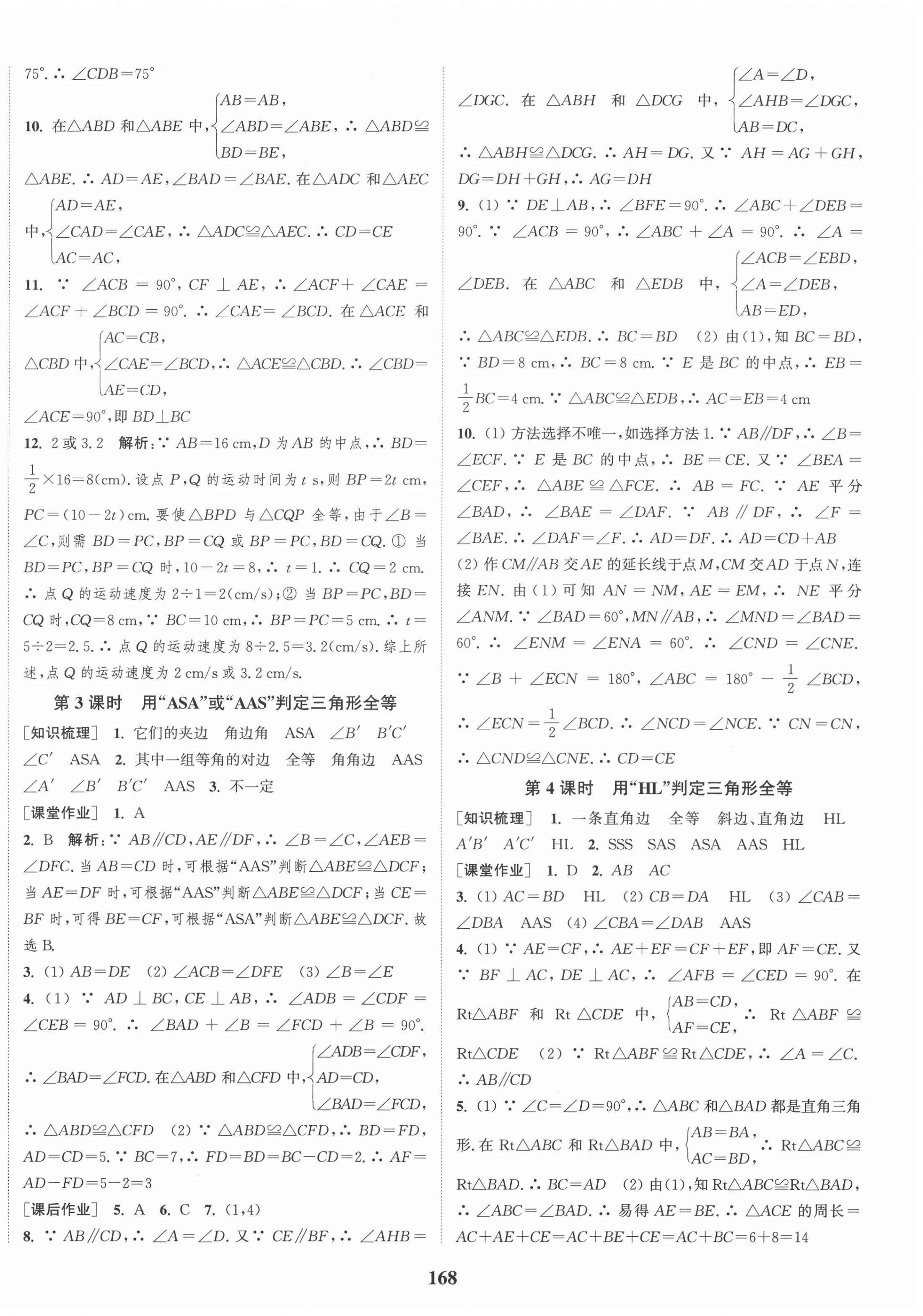 2020年通城學典課時作業(yè)本八年級數(shù)學上冊人教版河南專版 第6頁