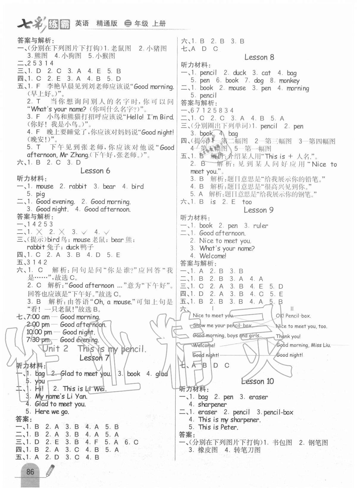 2020年七彩練霸三年級(jí)英語(yǔ)上冊(cè)人教精通版 參考答案第2頁(yè)