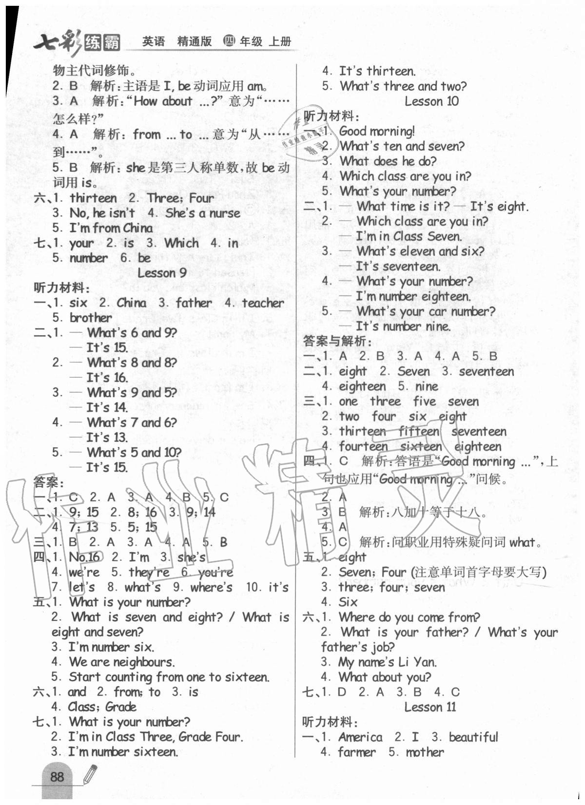 2020年七彩練霸四年級(jí)英語(yǔ)上冊(cè)人教精通版 參考答案第4頁(yè)