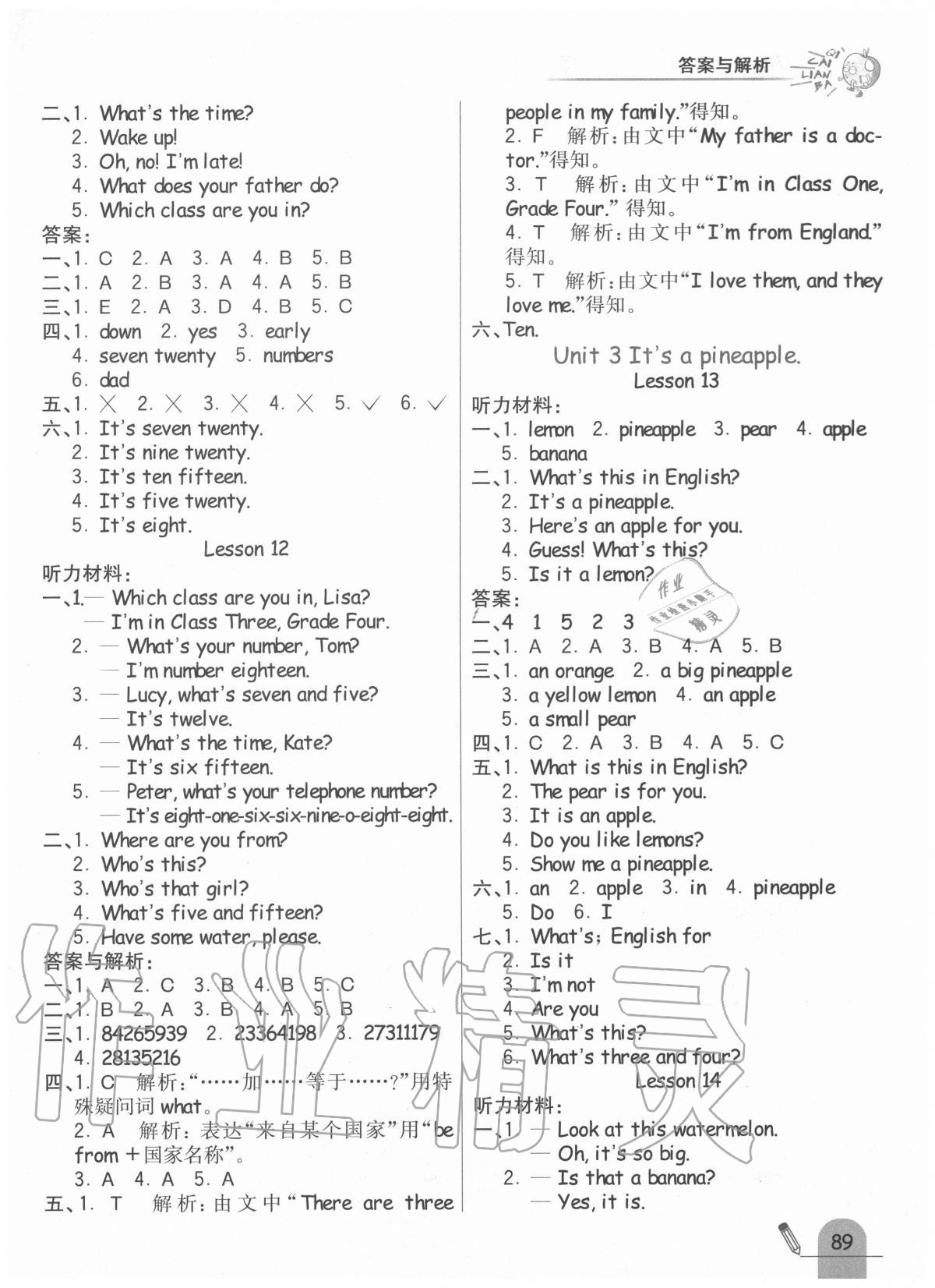 2020年七彩練霸四年級(jí)英語上冊(cè)人教精通版 參考答案第5頁