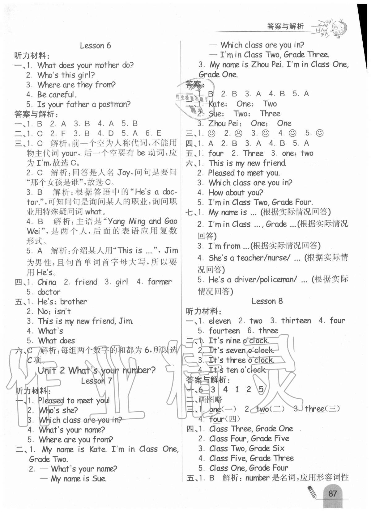 2020年七彩練霸四年級(jí)英語上冊(cè)人教精通版 參考答案第3頁