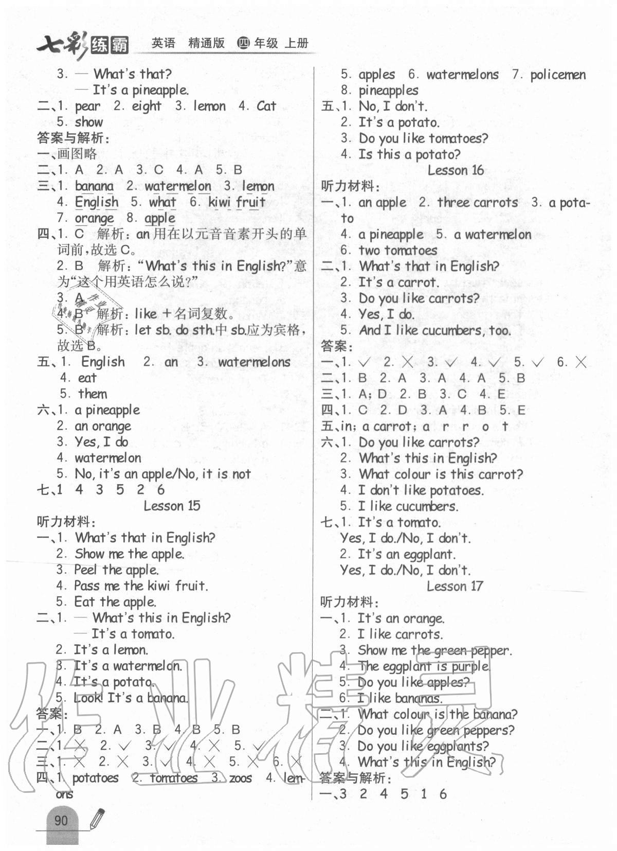 2020年七彩練霸四年級英語上冊人教精通版 參考答案第6頁