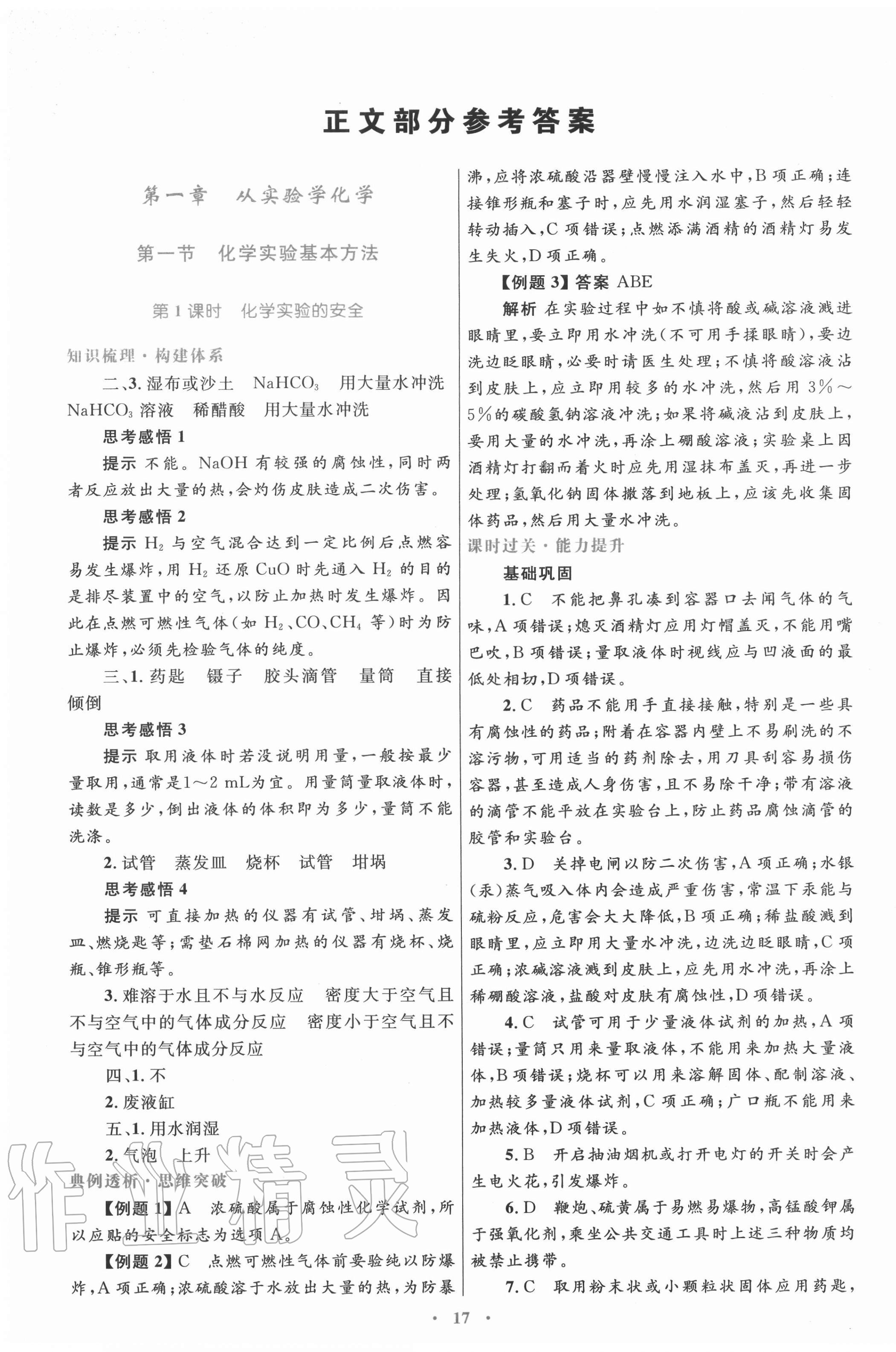 2020年高中同步测控优化设计化学必修一人教版 第1页