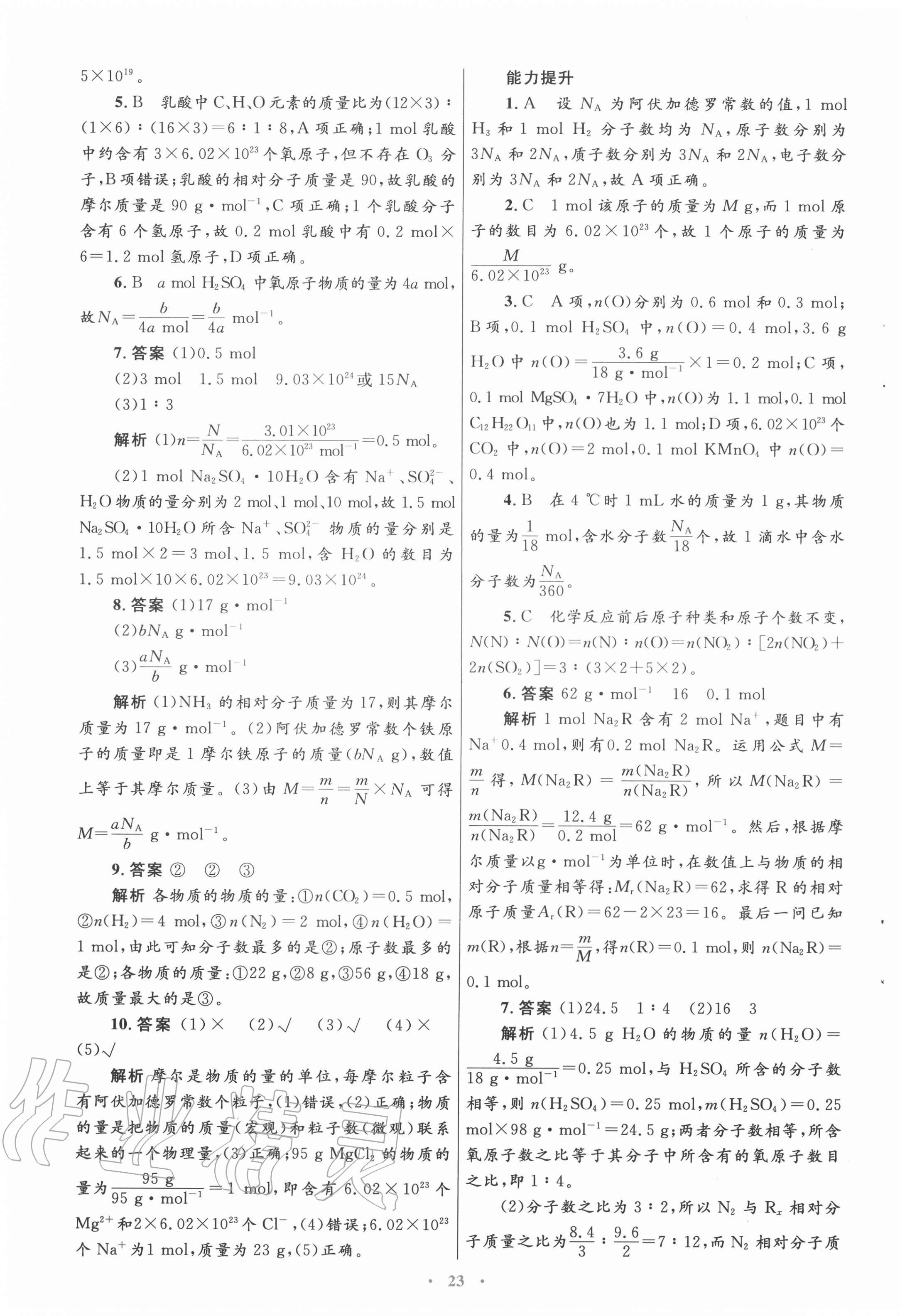 2020年高中同步测控优化设计化学必修一人教版 第7页