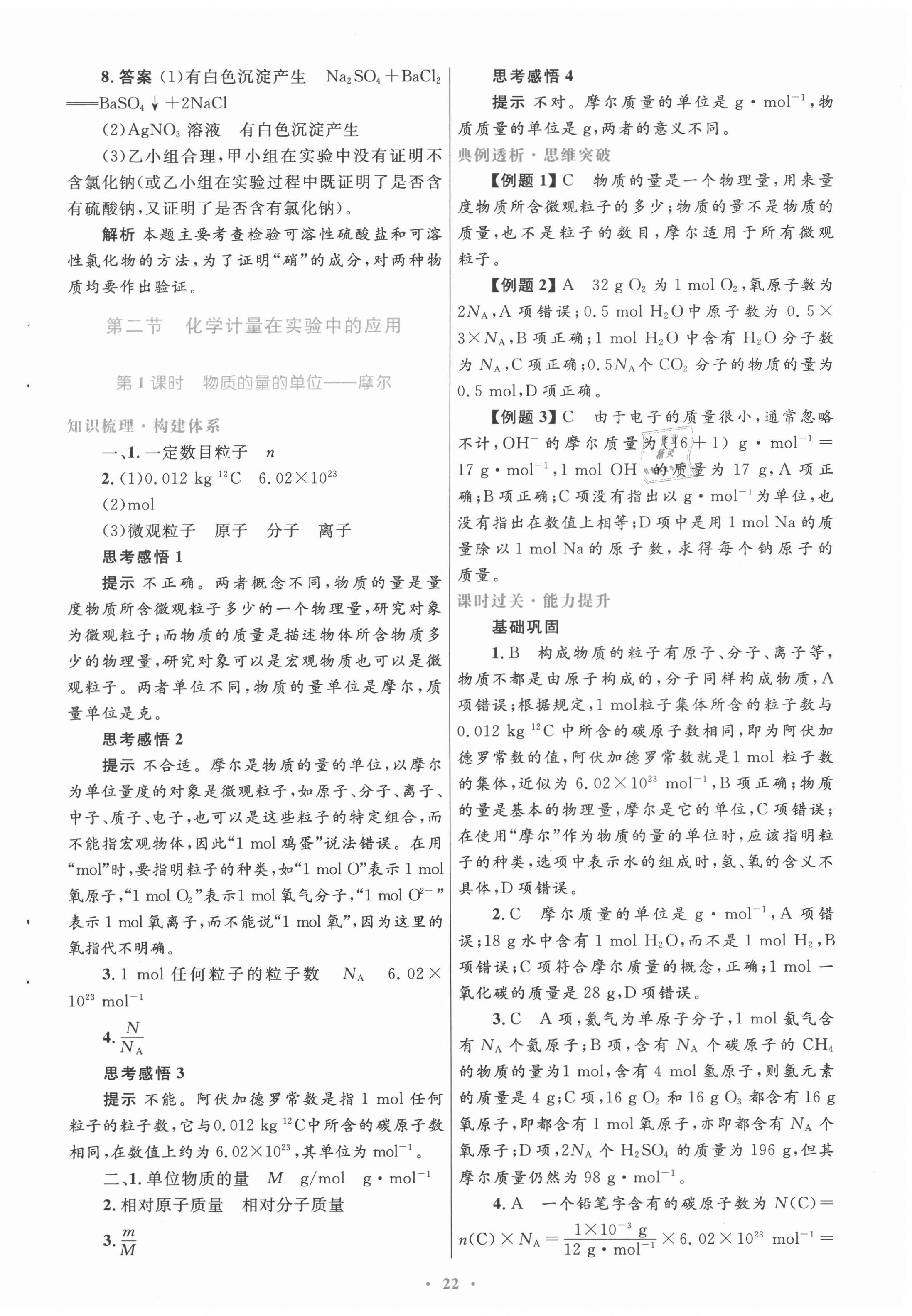 2020年高中同步测控优化设计化学必修一人教版 第6页