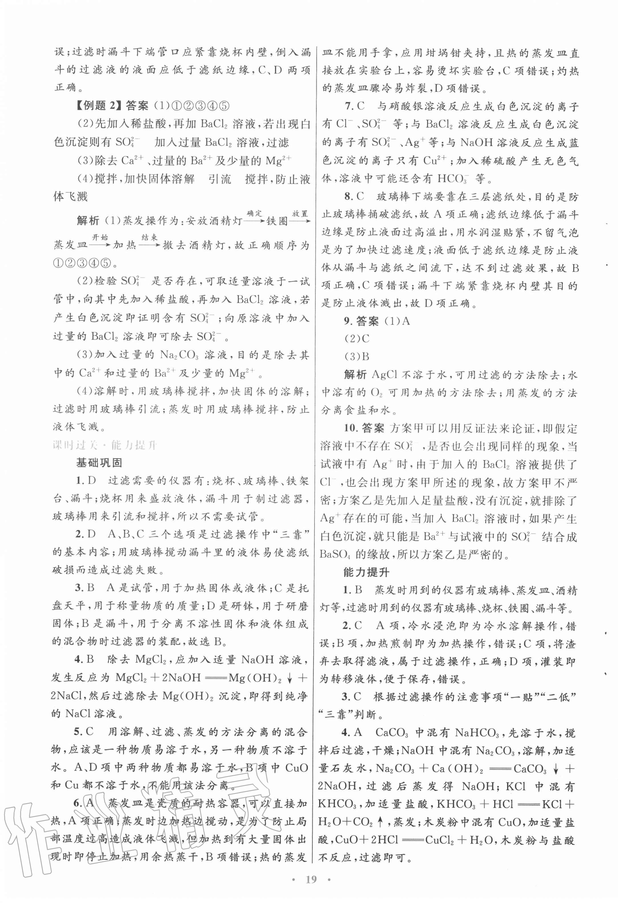 2020年高中同步测控优化设计化学必修一人教版 第3页