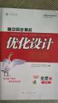 2020年高中同步測控優(yōu)化設(shè)計化學(xué)必修一人教版