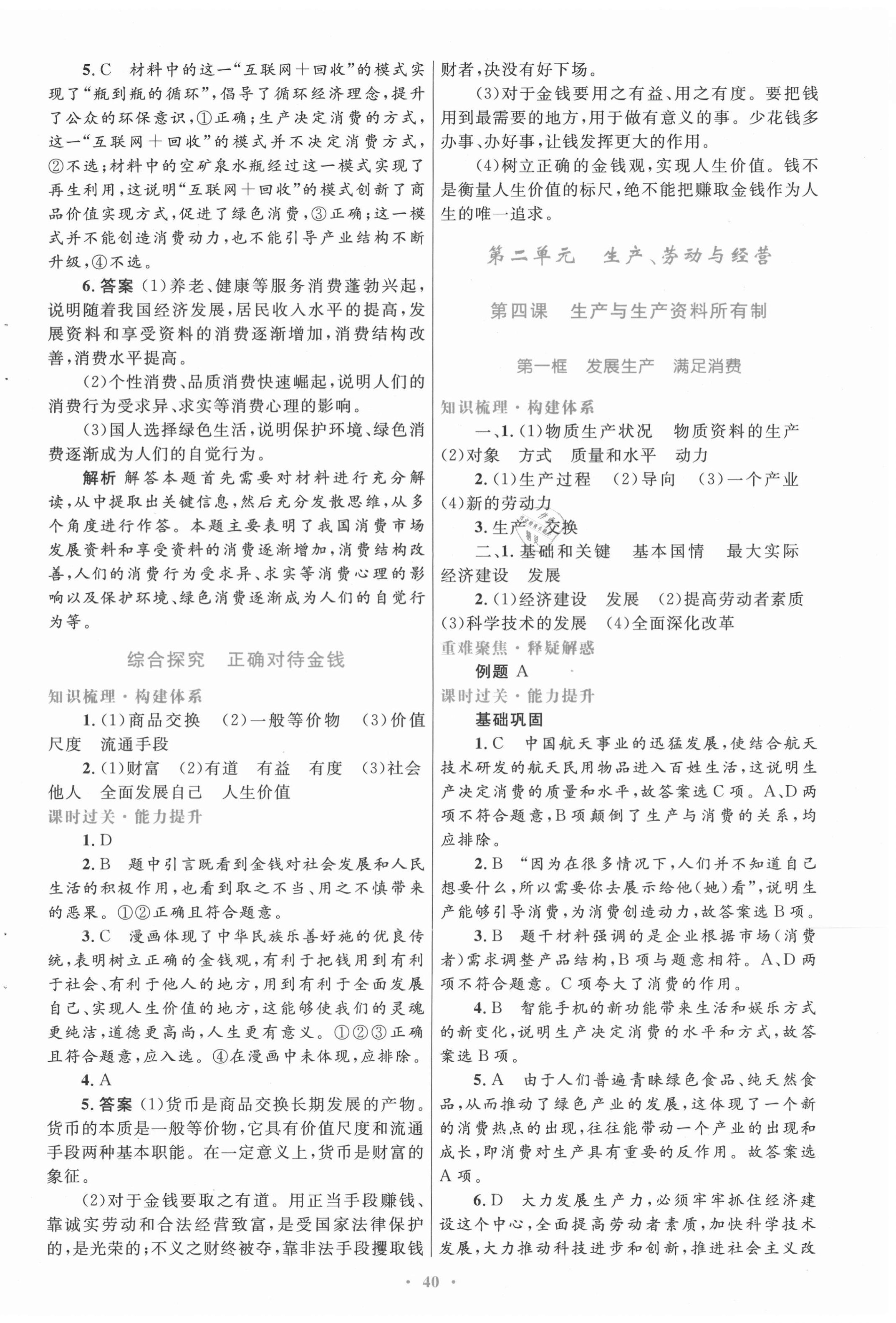 2020年高中同步测控优化设计思想政治必修一人教版 第8页