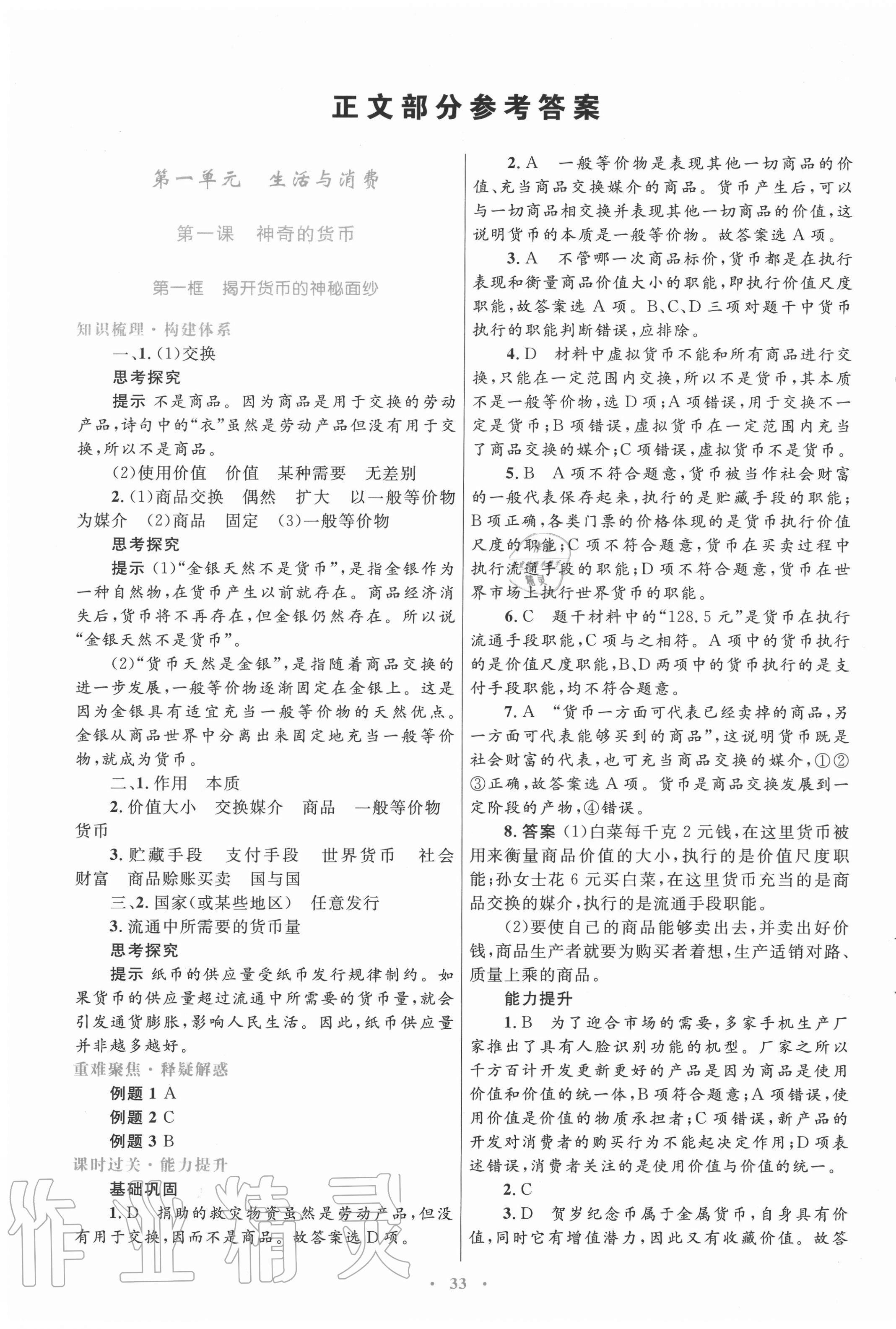 2020年高中同步测控优化设计思想政治必修一人教版 第1页