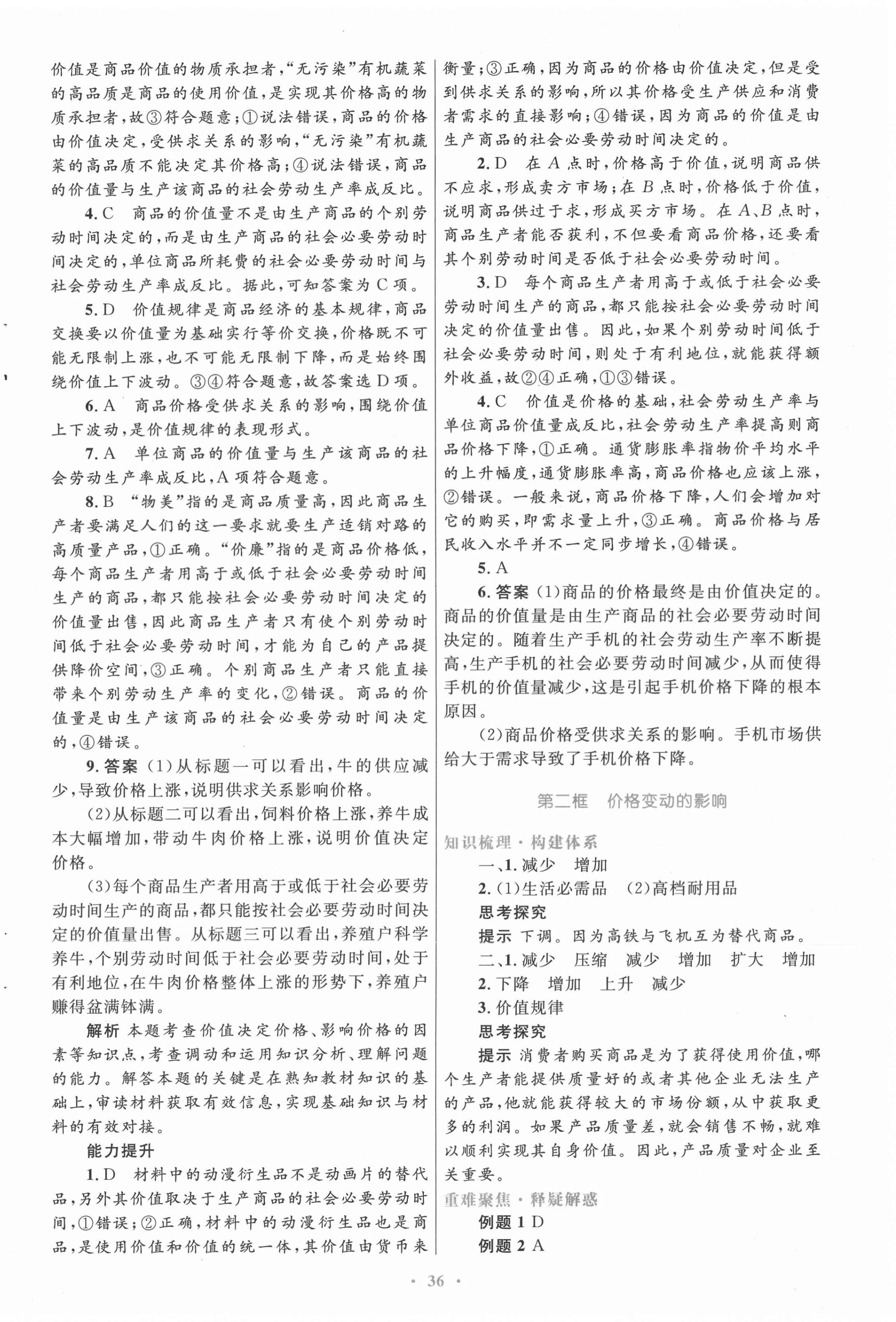 2020年高中同步测控优化设计思想政治必修一人教版 第4页