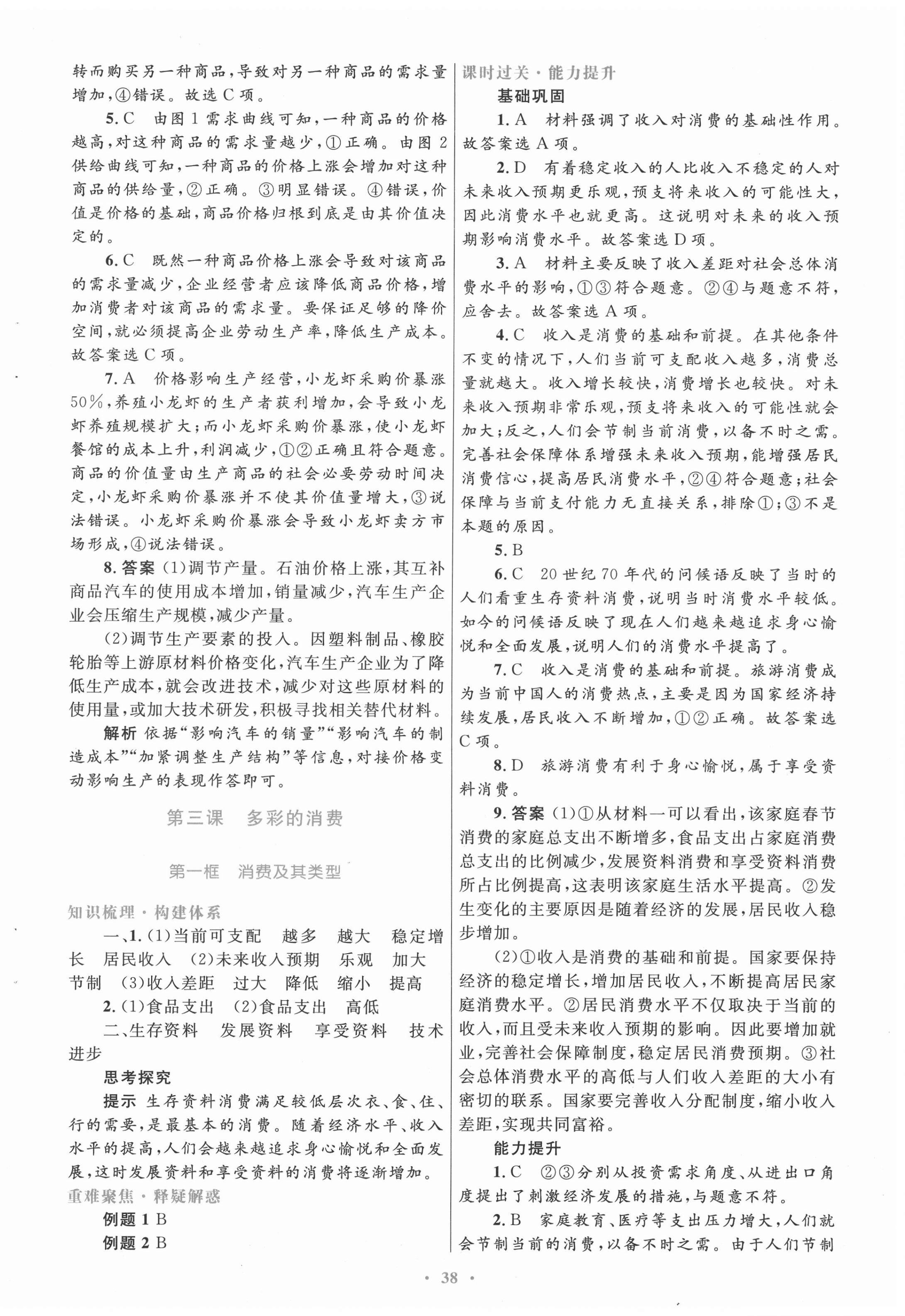 2020年高中同步测控优化设计思想政治必修一人教版 第6页