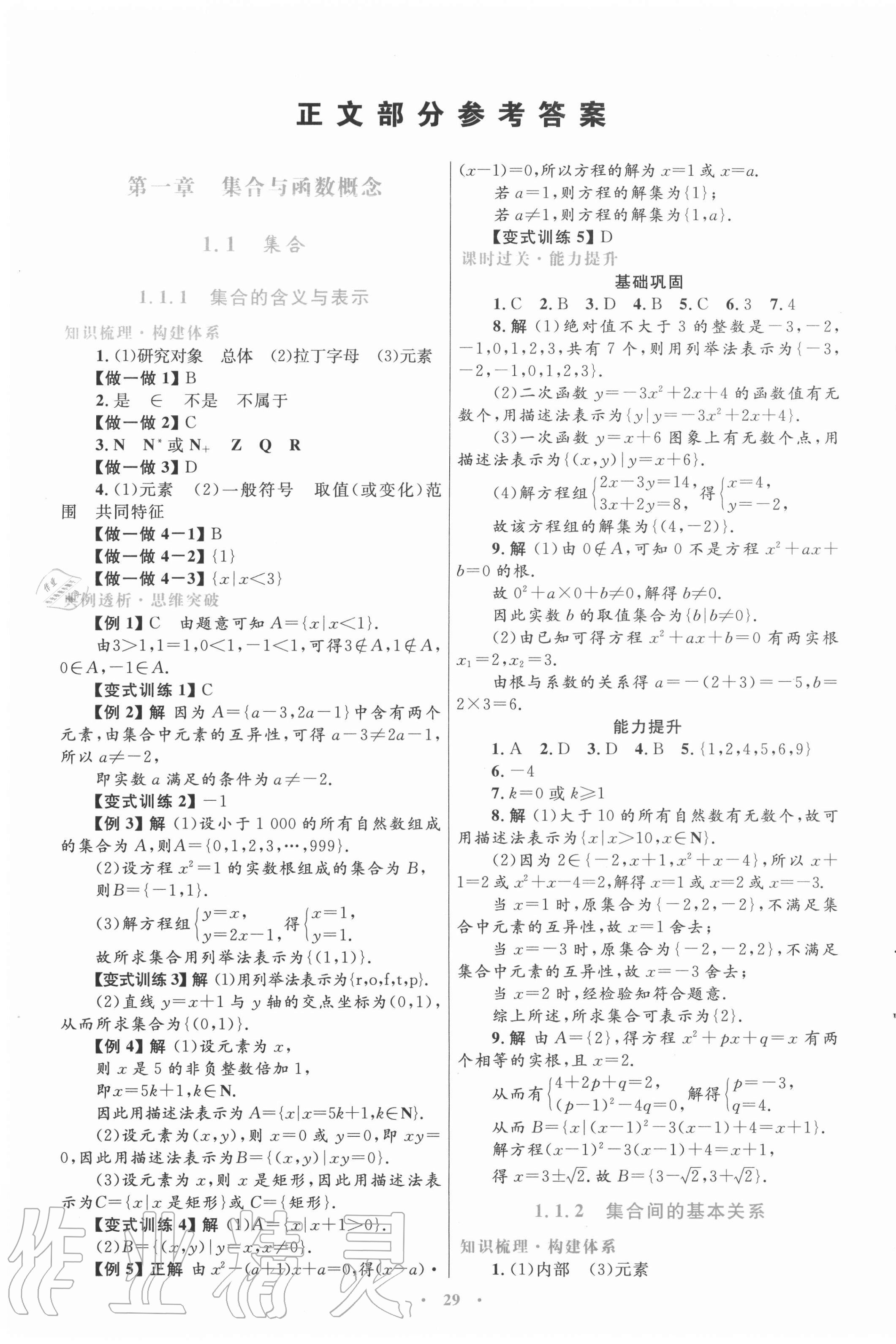 2020年高中同步测控优化设计数学必修一A版人教版 第1页