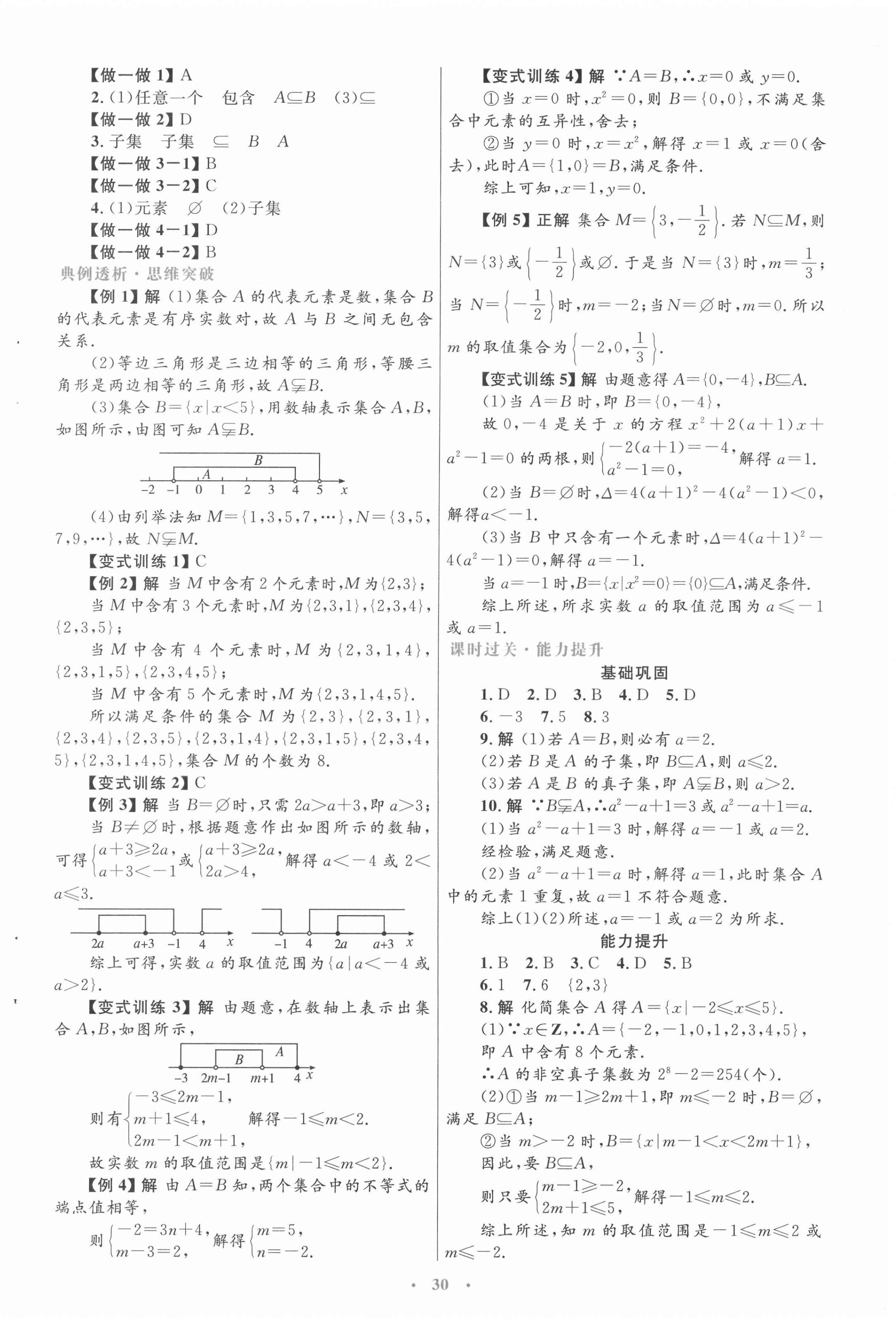 2020年高中同步测控优化设计数学必修一A版人教版 第2页