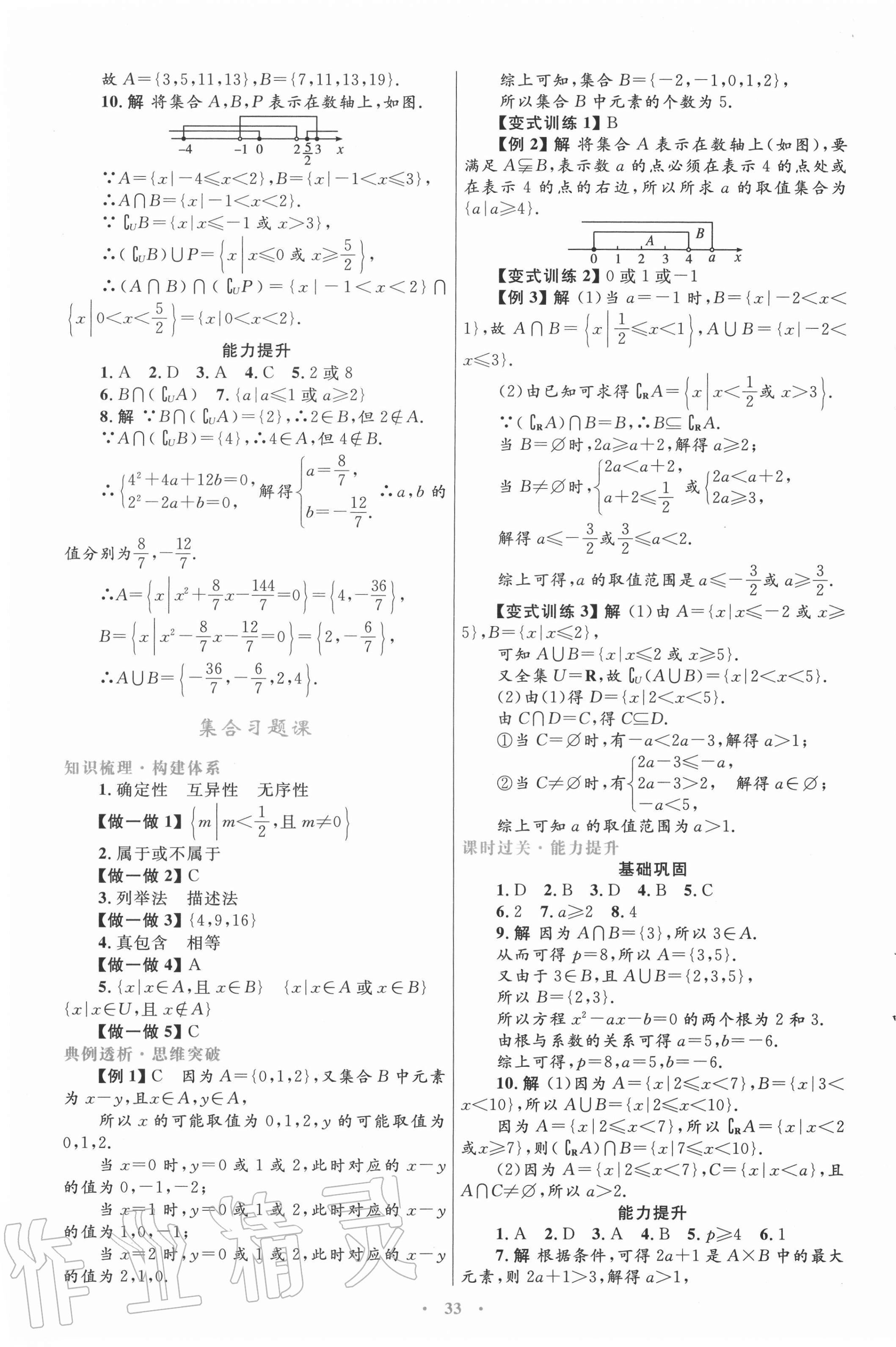 2020年高中同步测控优化设计数学必修一A版人教版 第5页