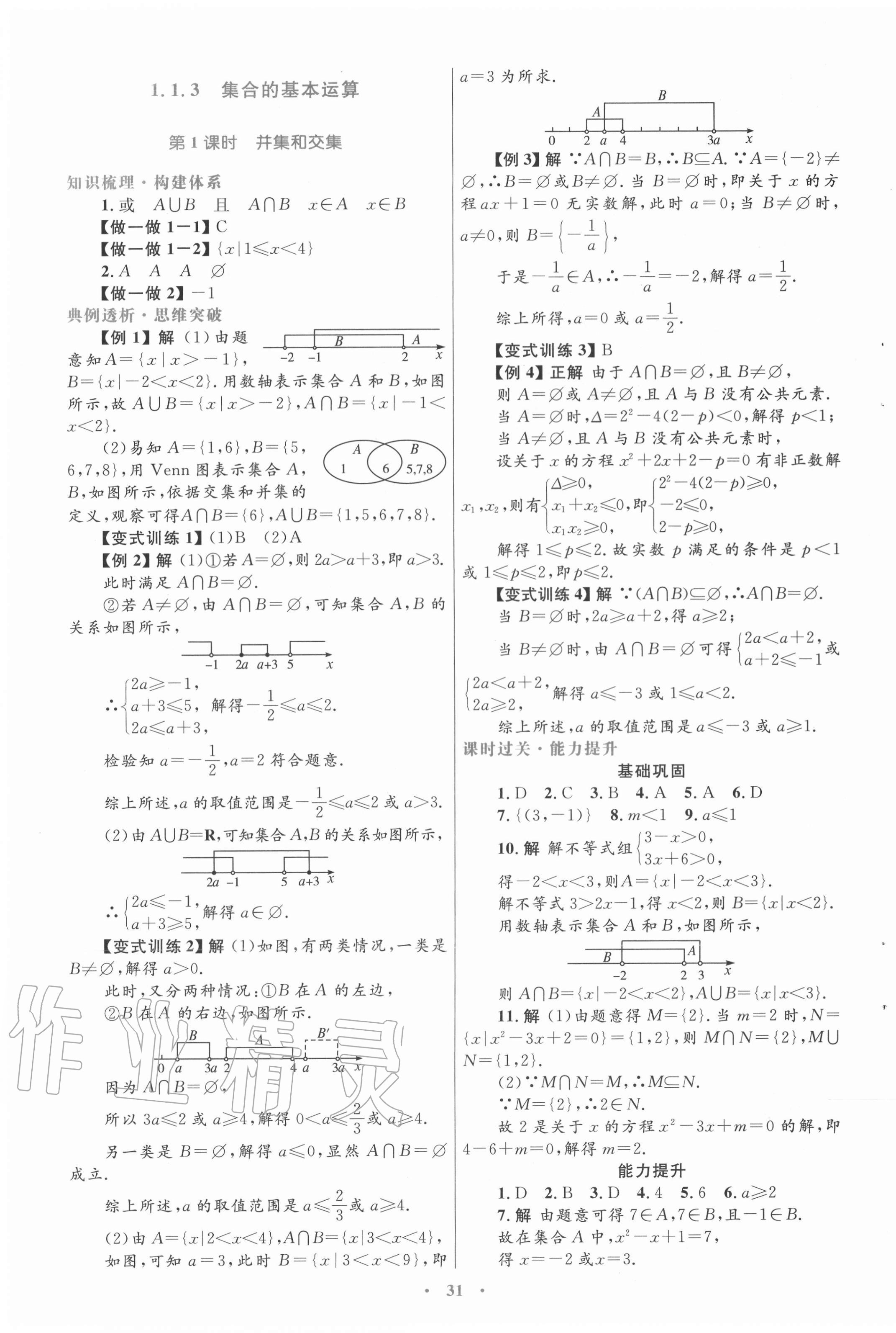 2020年高中同步测控优化设计数学必修一A版人教版 第3页