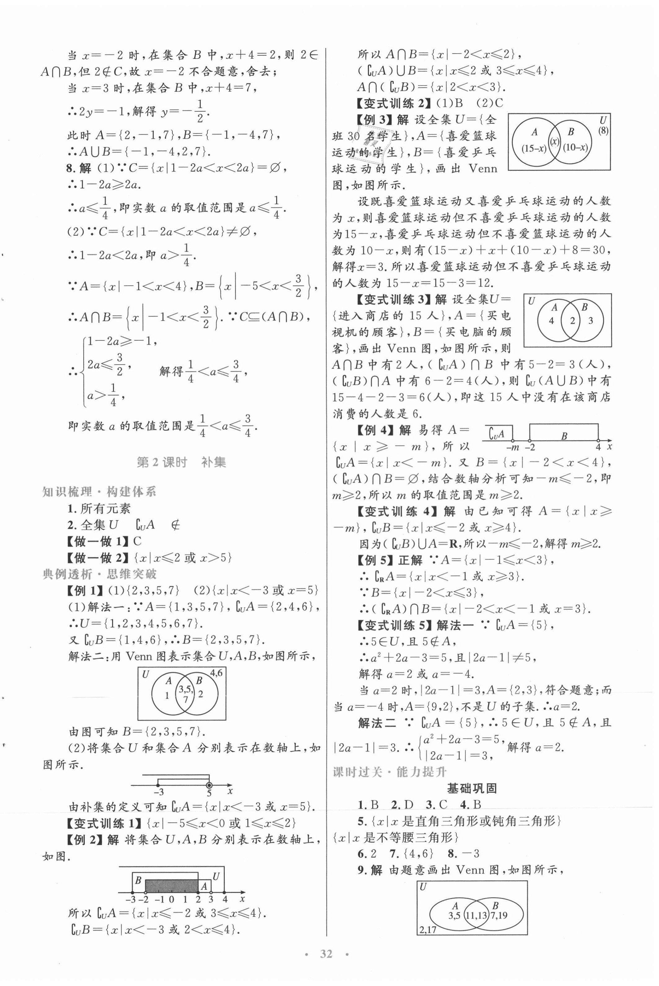 2020年高中同步测控优化设计数学必修一A版人教版 第4页