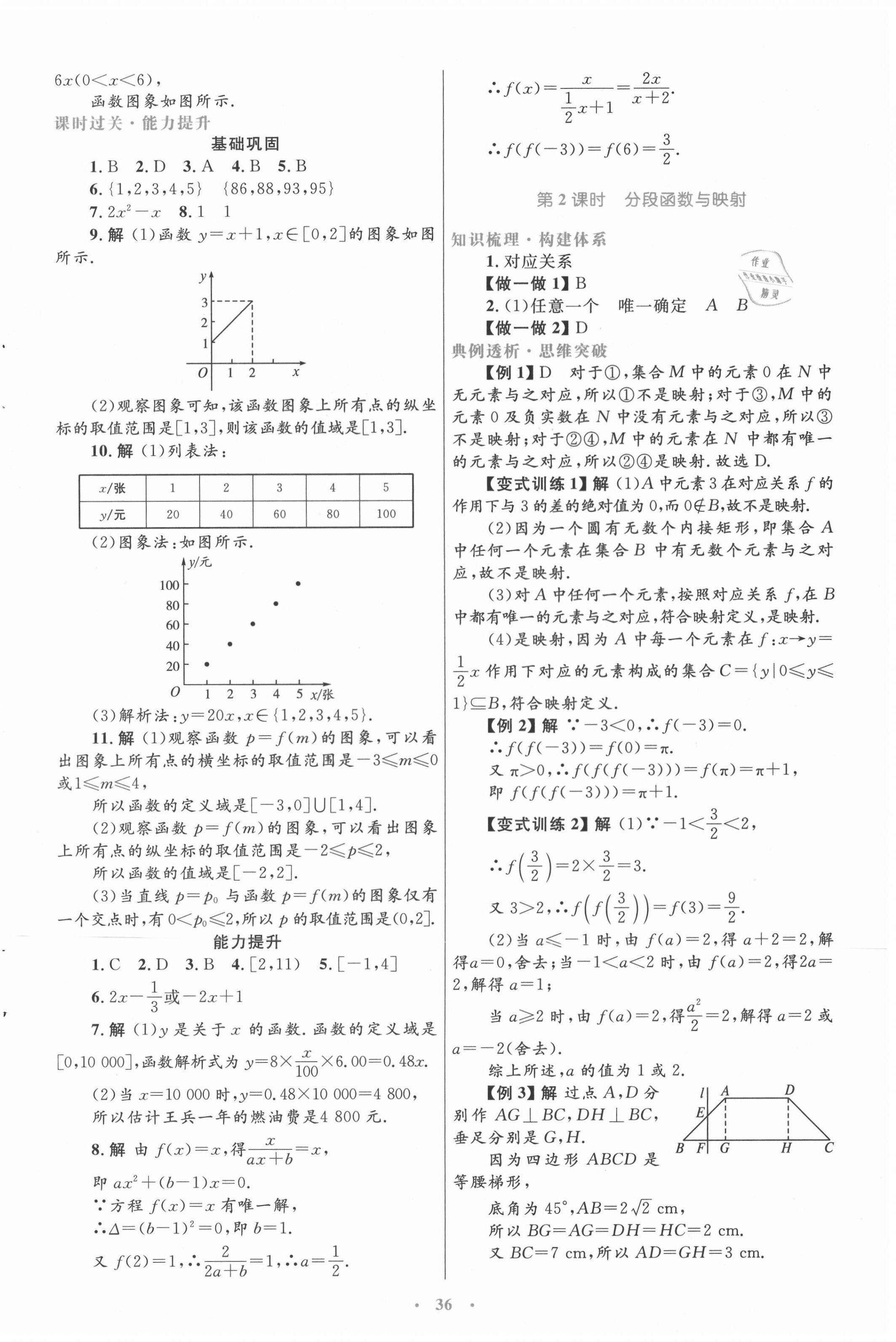 2020年高中同步测控优化设计数学必修一A版人教版 第8页