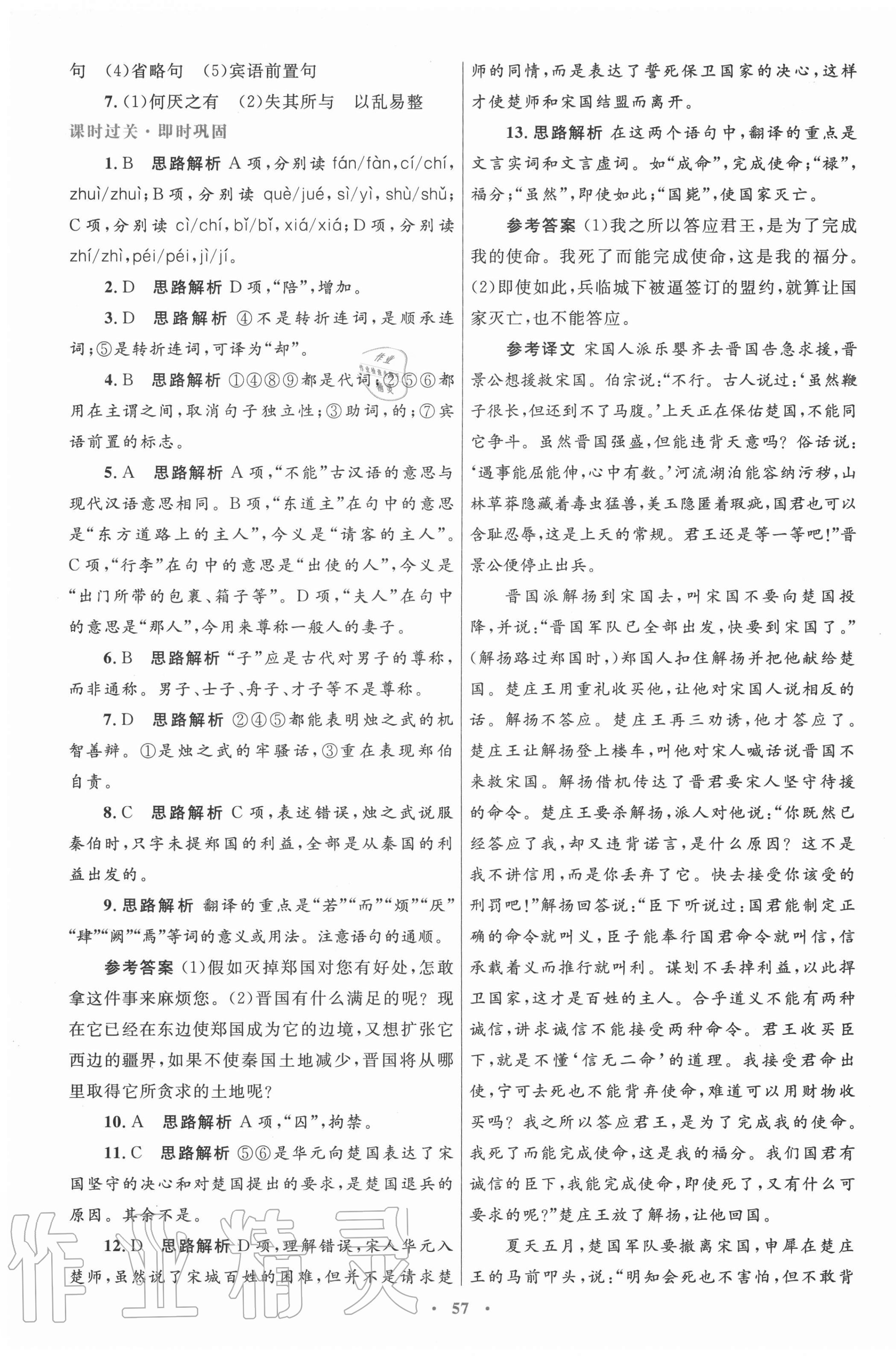 2020年高中同步測控優(yōu)化設計語文必修一人教版 第5頁