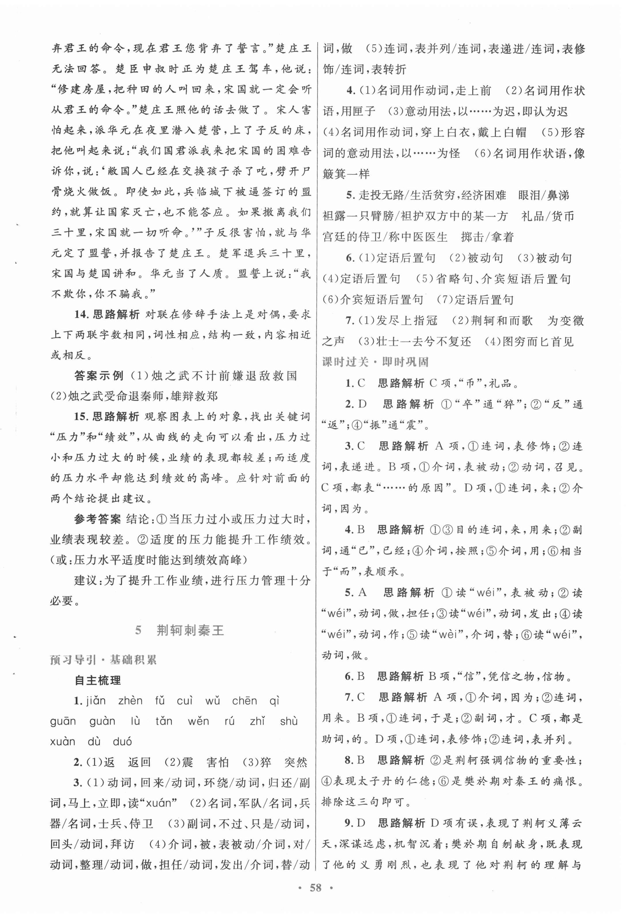 2020年高中同步测控优化设计语文必修一人教版 第6页