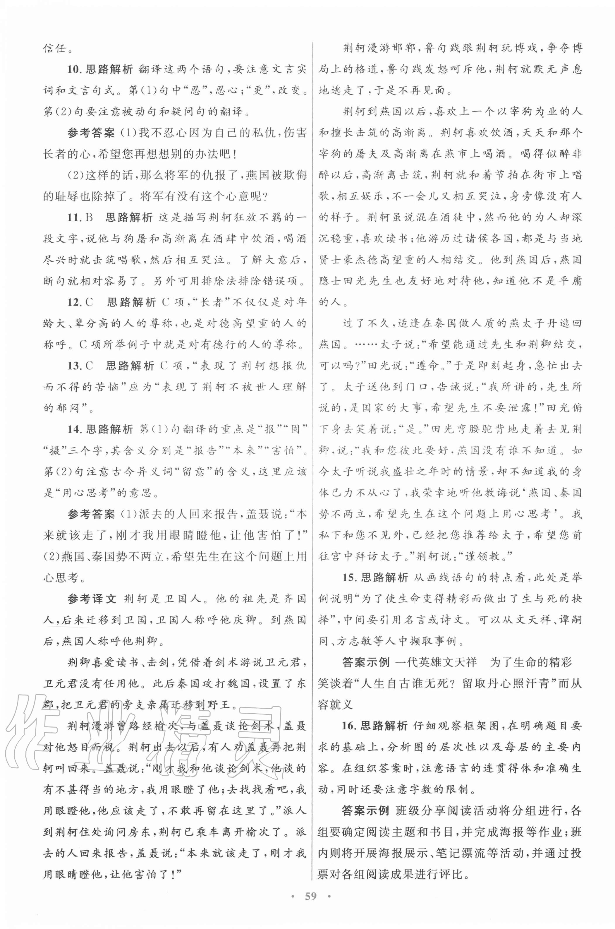 2020年高中同步測(cè)控優(yōu)化設(shè)計(jì)語(yǔ)文必修一人教版 第7頁(yè)