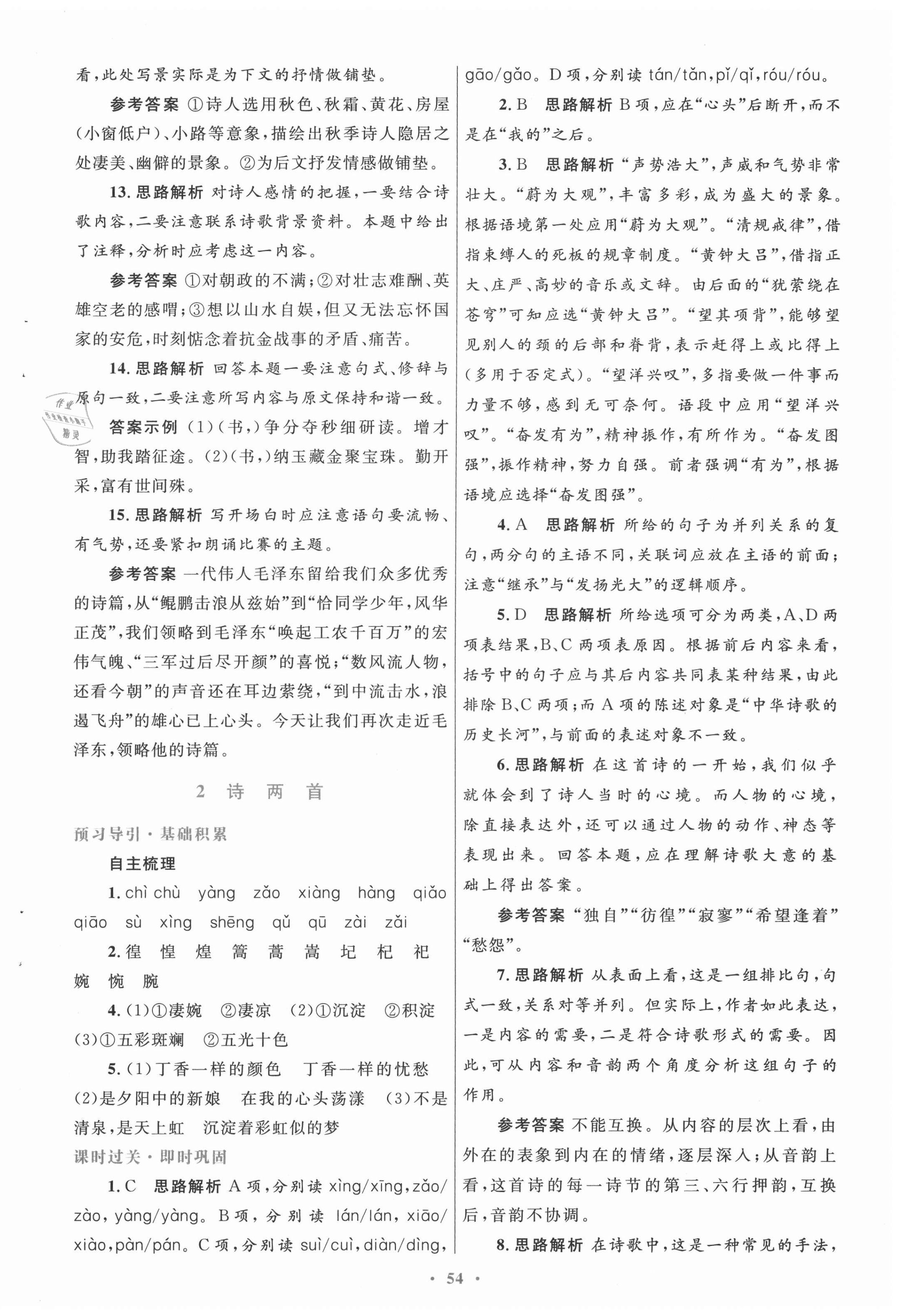 2020年高中同步测控优化设计语文必修一人教版 第2页