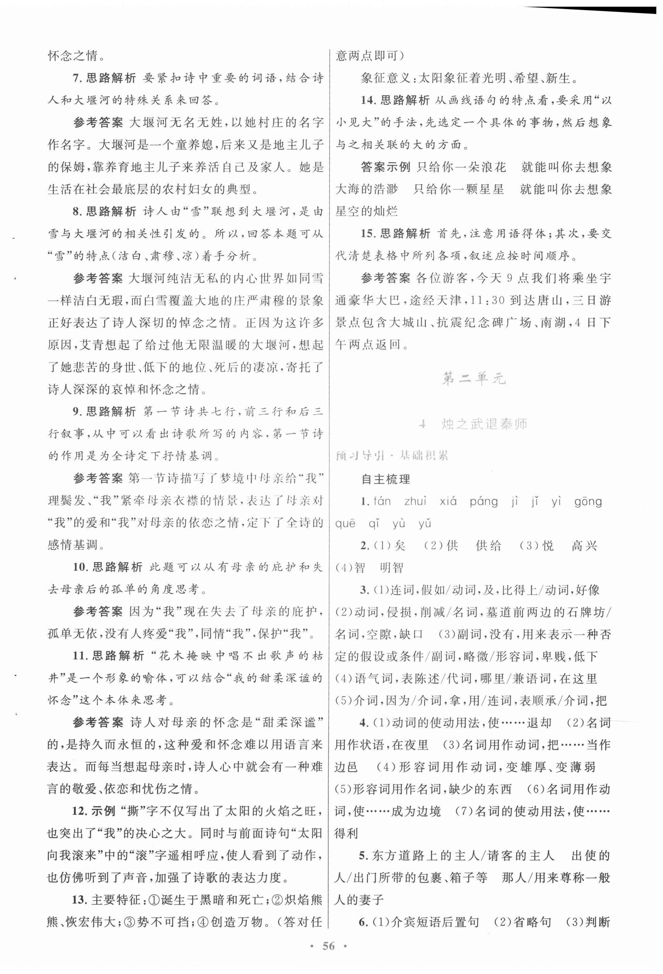 2020年高中同步測控優(yōu)化設計語文必修一人教版 第4頁