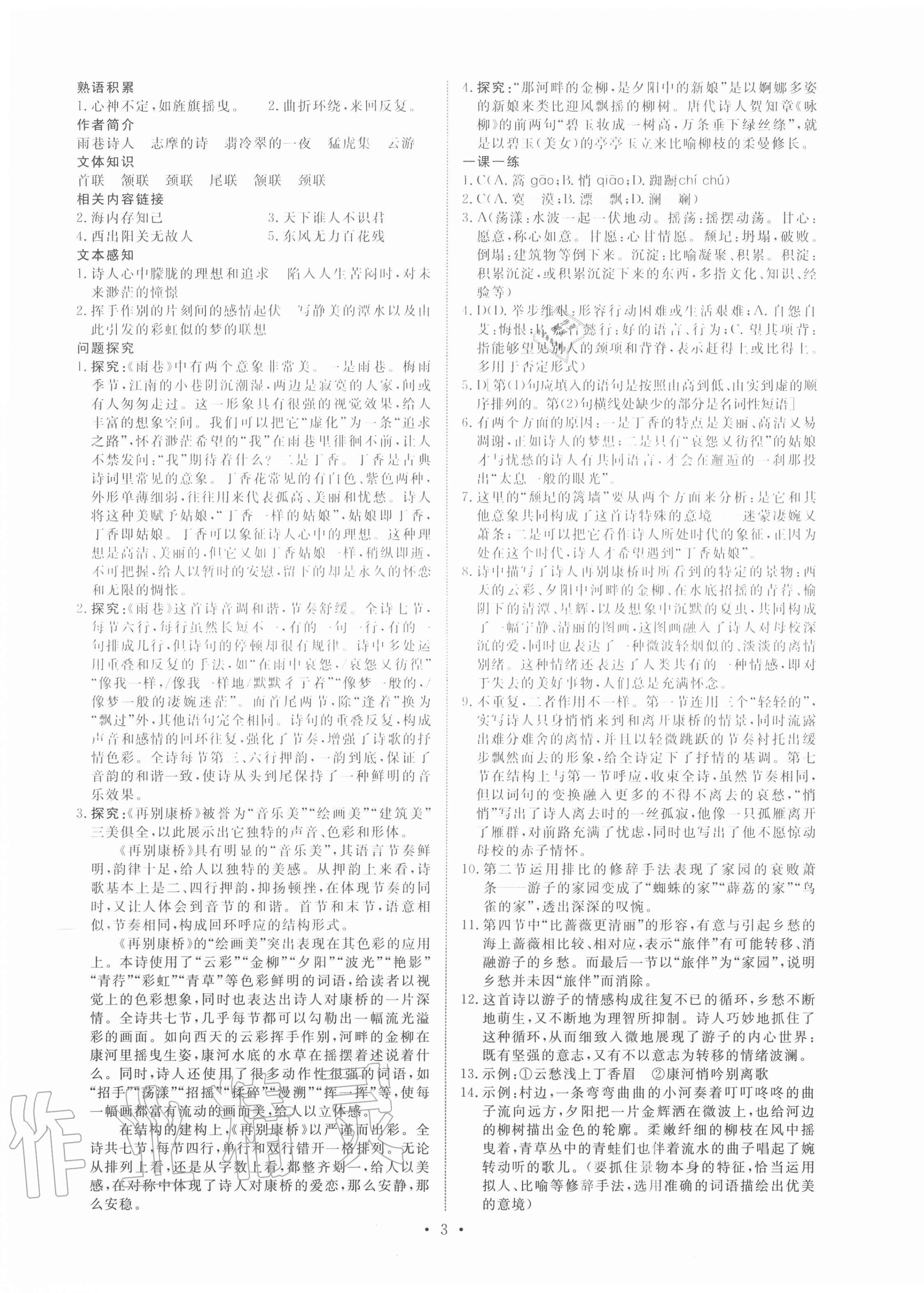 2020年能力培养与测试语文必修一人教版 参考答案第2页