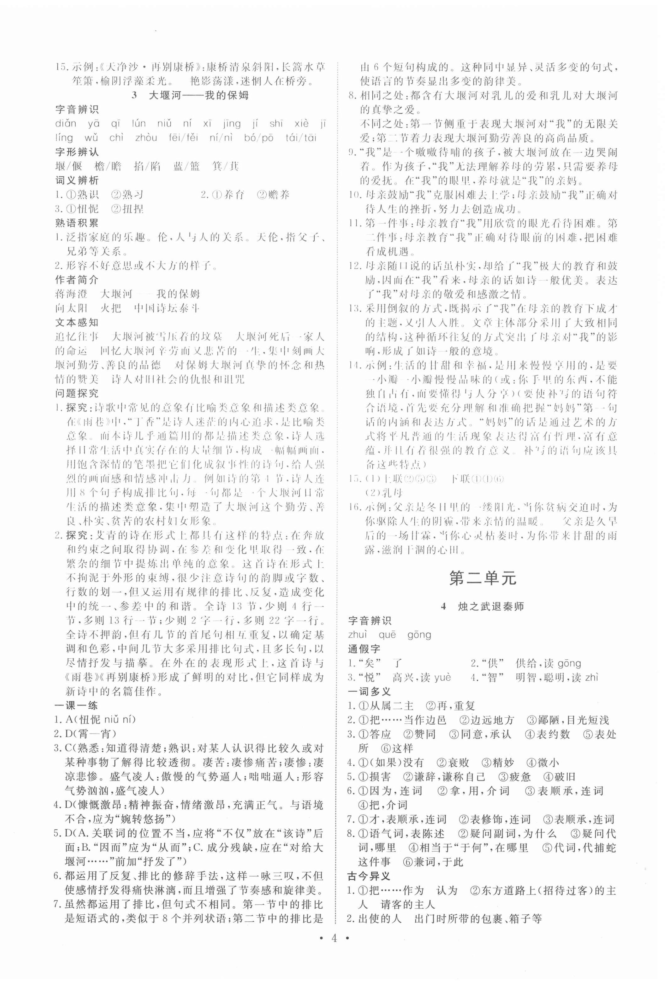 2020年能力培養(yǎng)與測試語文必修一人教版 參考答案第3頁