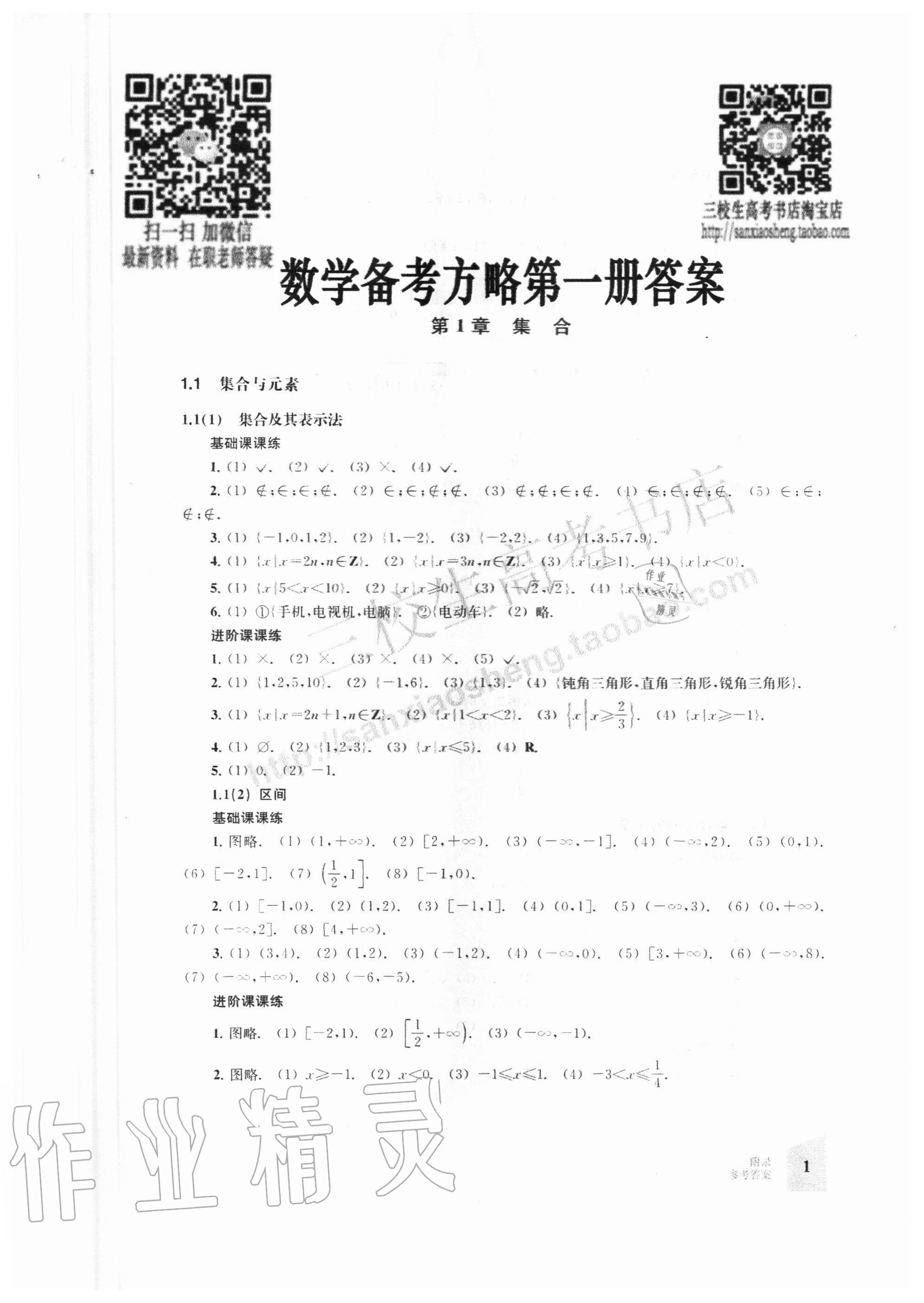 2020年同步進階訓練中職數學第一冊 參考答案第1頁