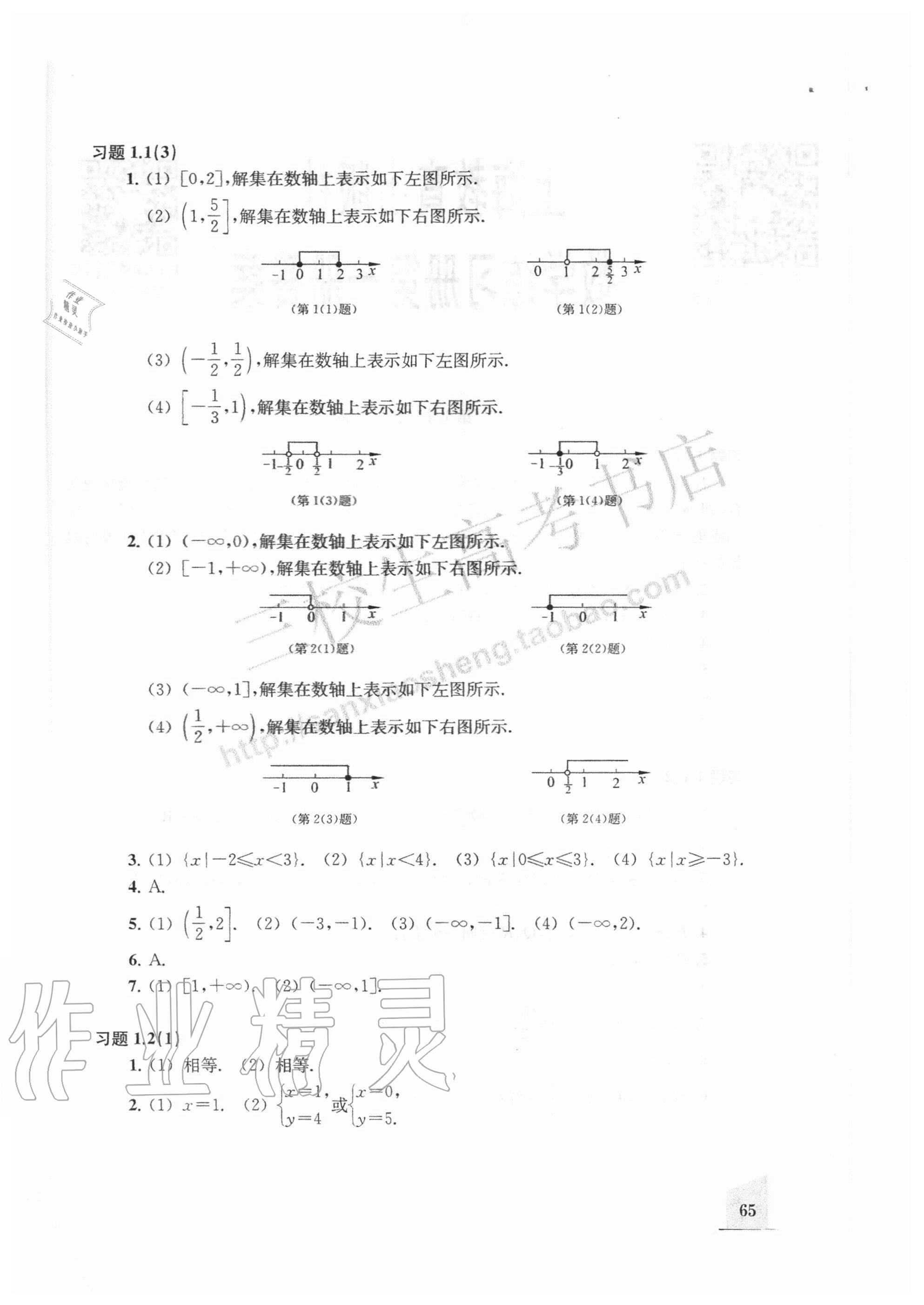 2020年练习部分数学第一册 第2页