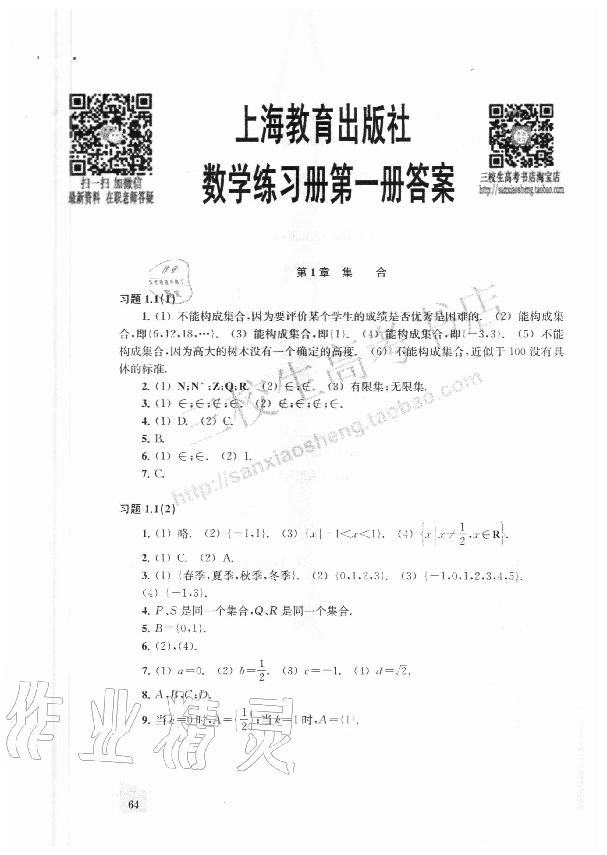2020年練習部分數學第一冊 第1頁