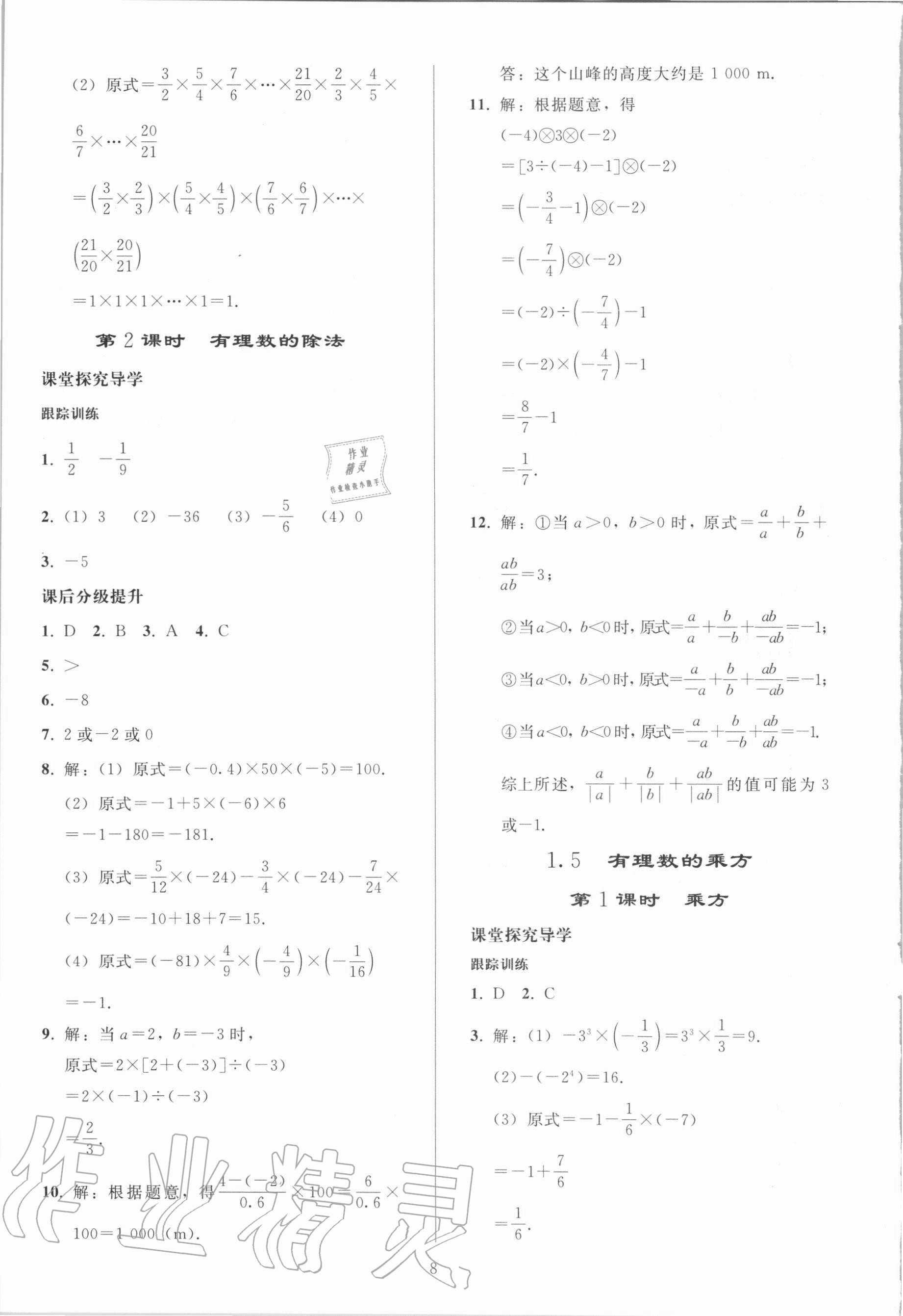 2020年初中同步练习册七年级数学上册人教版山东专版人民教育出版社 参考答案第7页