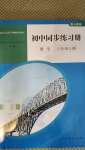 2020年初中同步練習(xí)冊(cè)八年級(jí)數(shù)學(xué)上冊(cè)人教版山東專版人民教育出版社