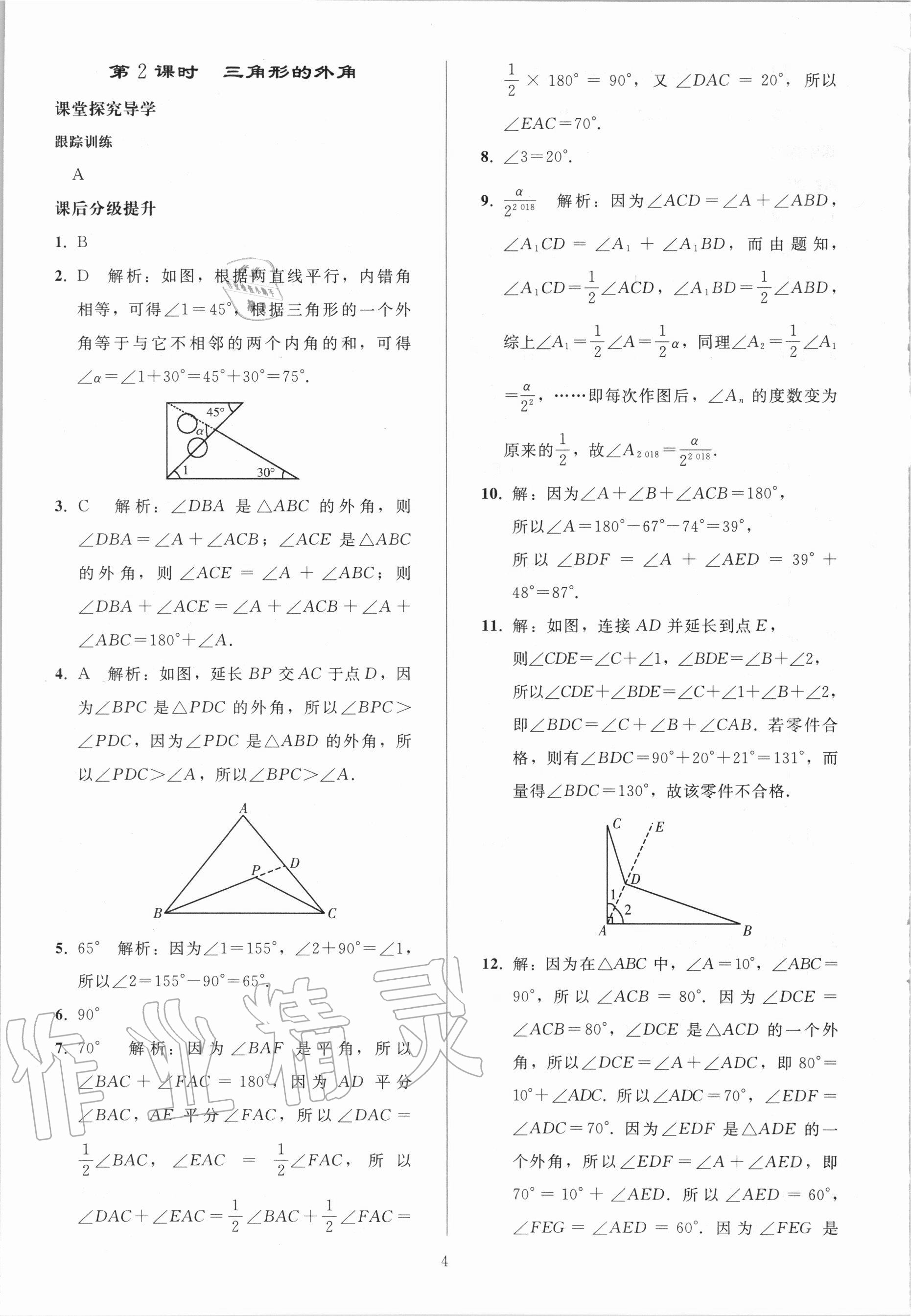 2020年初中同步練習冊八年級數(shù)學(xué)上冊人教版山東專版人民教育出版社 參考答案第3頁